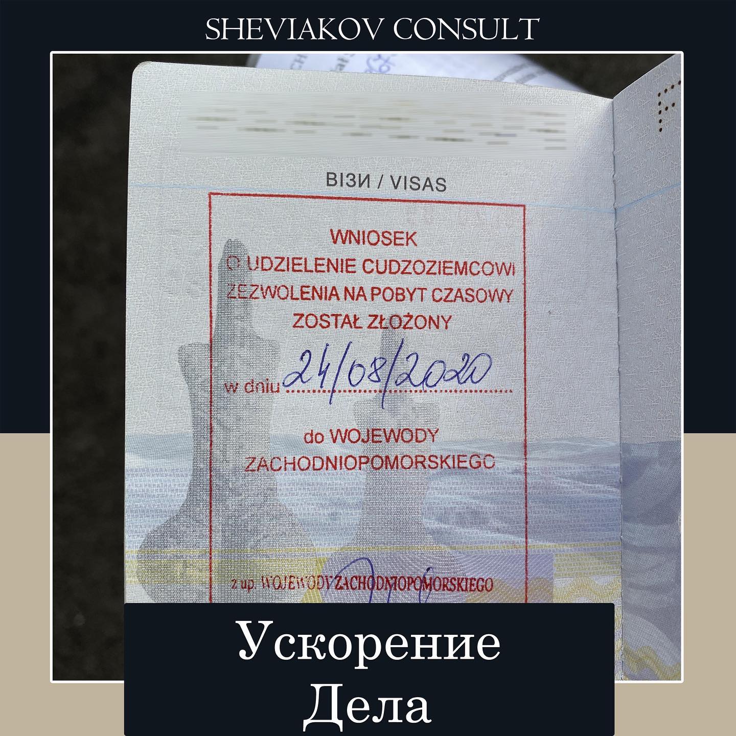 Якщо Ви подали документи на карту і чекаєте на штамп у паспорт більше 60 днів або на рішення понад 90 днів.
