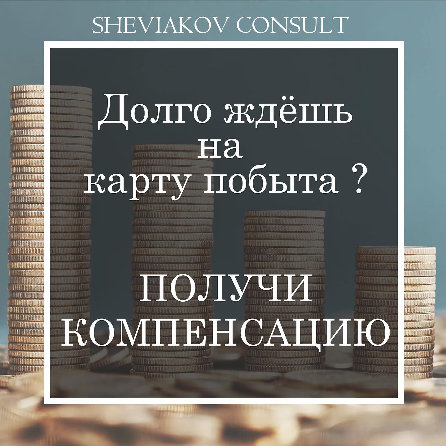 Чекаєш на рішення по карті побуту довше за 3 місяці?
