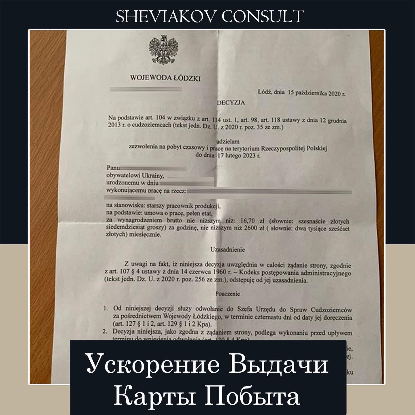 08.10.2020 к нам обратился иностранец для ускорения выдачи решения по карте побыта. С момента подачи...