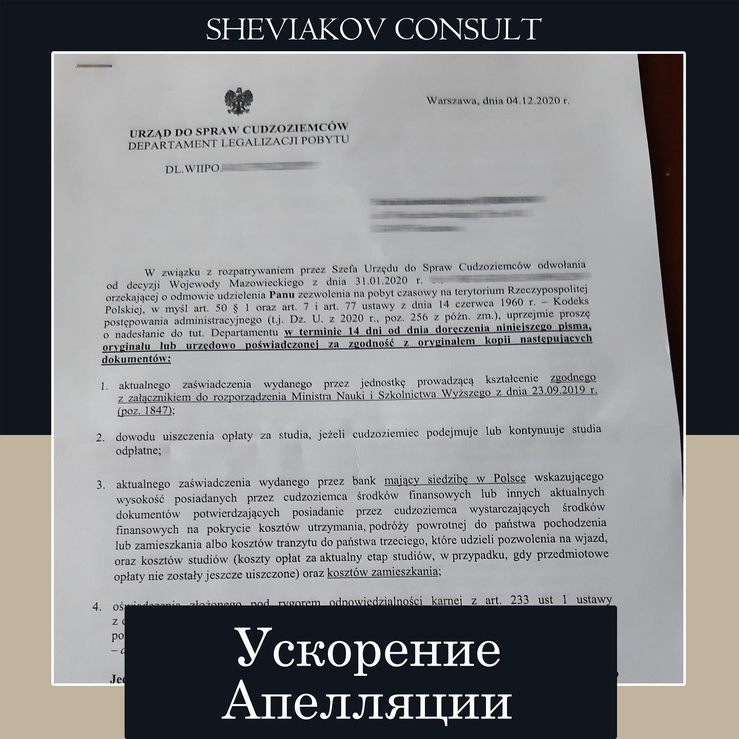21.11.2020 к нам обратился иностранец для ускорения выдачи решения по апелляции. Szef Urzedu do Sprawy...