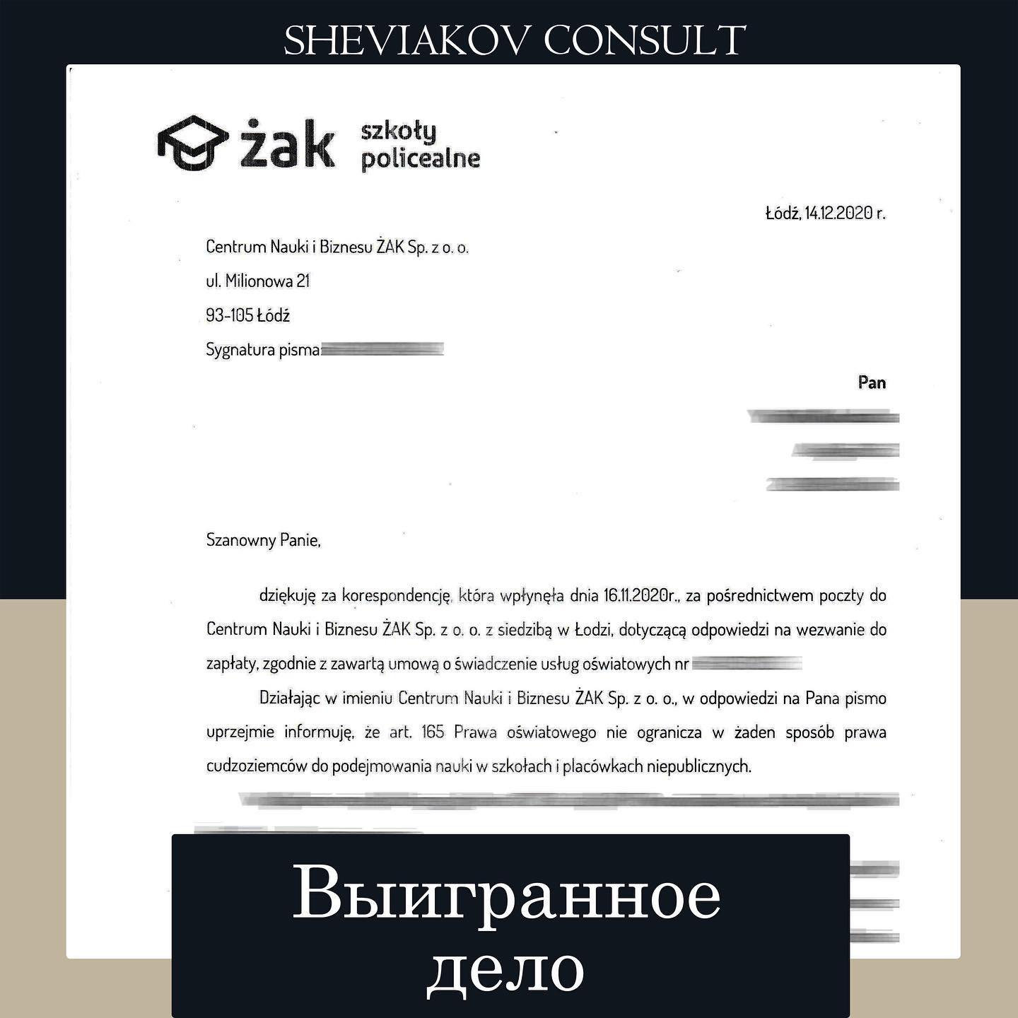 16 октября к нам обратился иностранец в связи с безосновательными требованиями со стороны Полицеальной Школы...