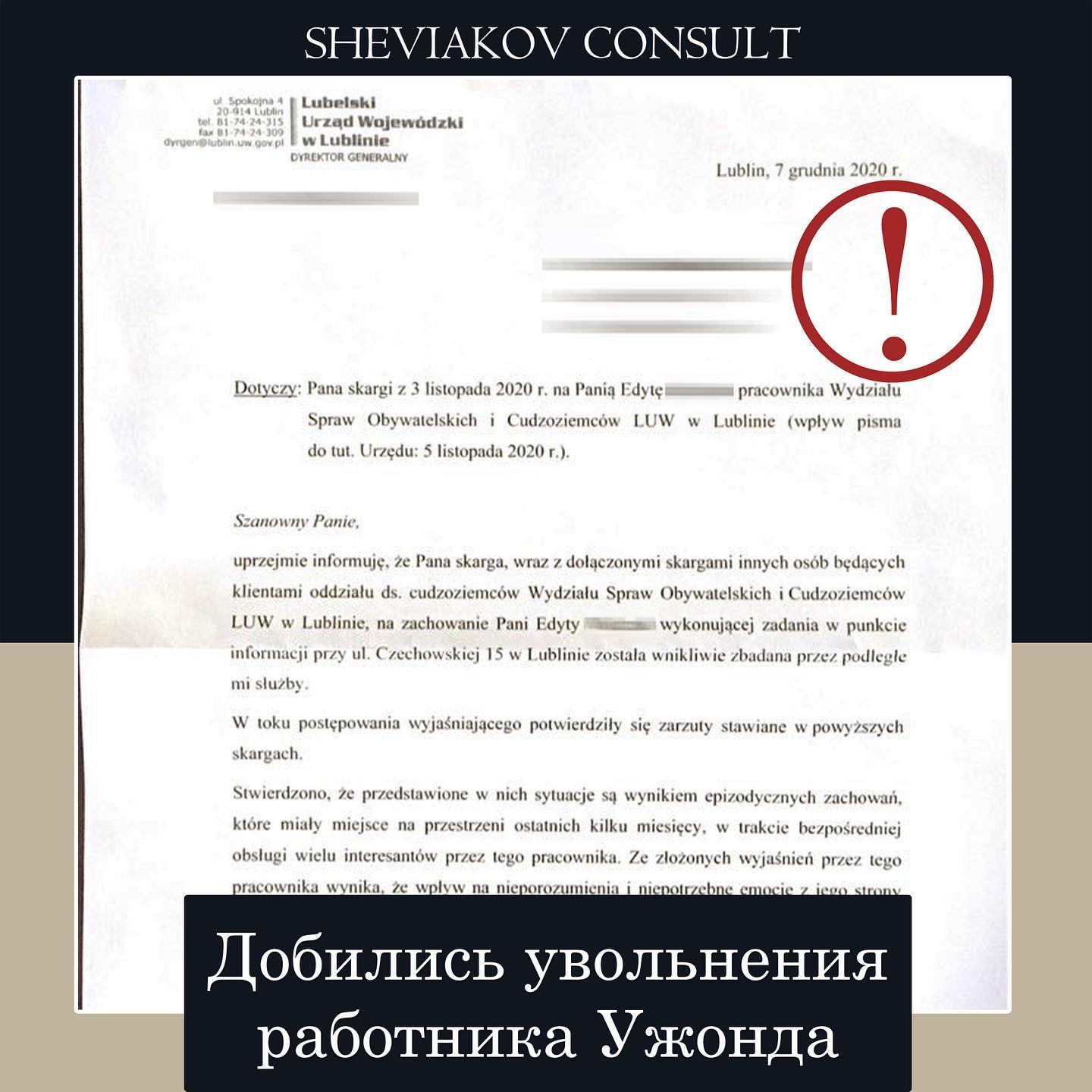 16.10.2020 к нам обратился иностранец в связи хамским поведением работника Lubelskiego Urzedu Wojewódzkiego,...