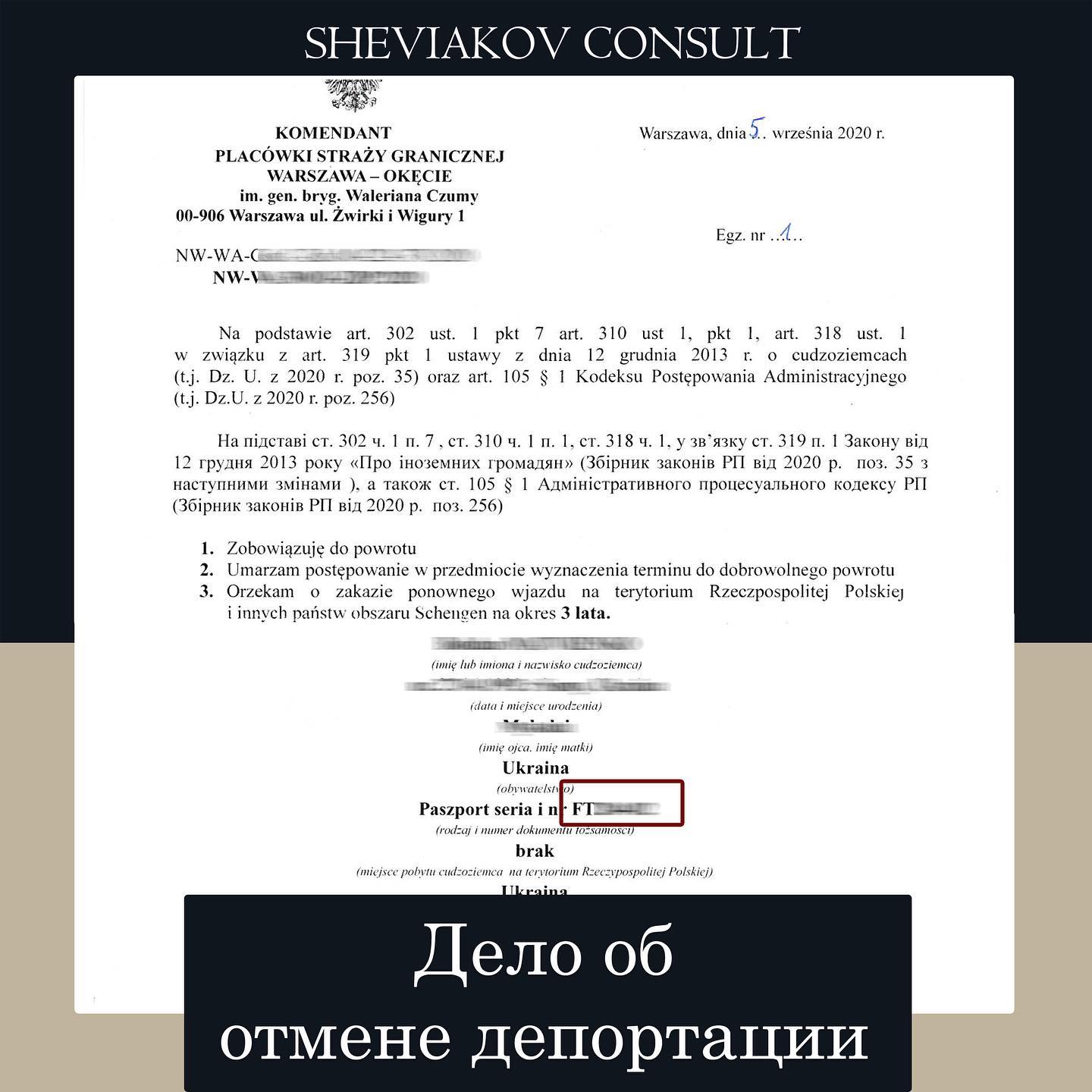 19.09.2020 до нас звернувся іноземець у зв'язку з отриманням рішення про депортацію з Польщі терміном на 3 роки.