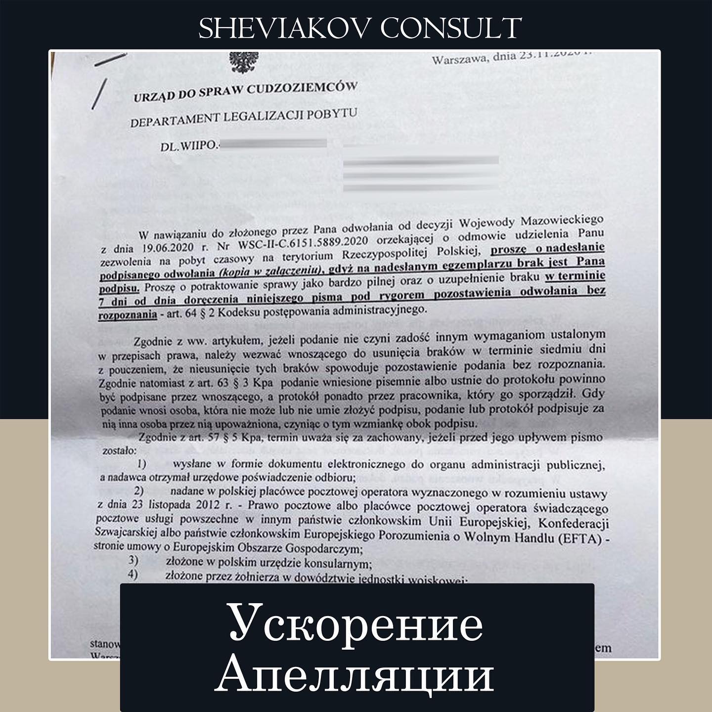 04.10.2020 до нас звернувся іноземець для прискорення видачі рішення щодо апеляції. Szef Urzedu do Sprawy...
