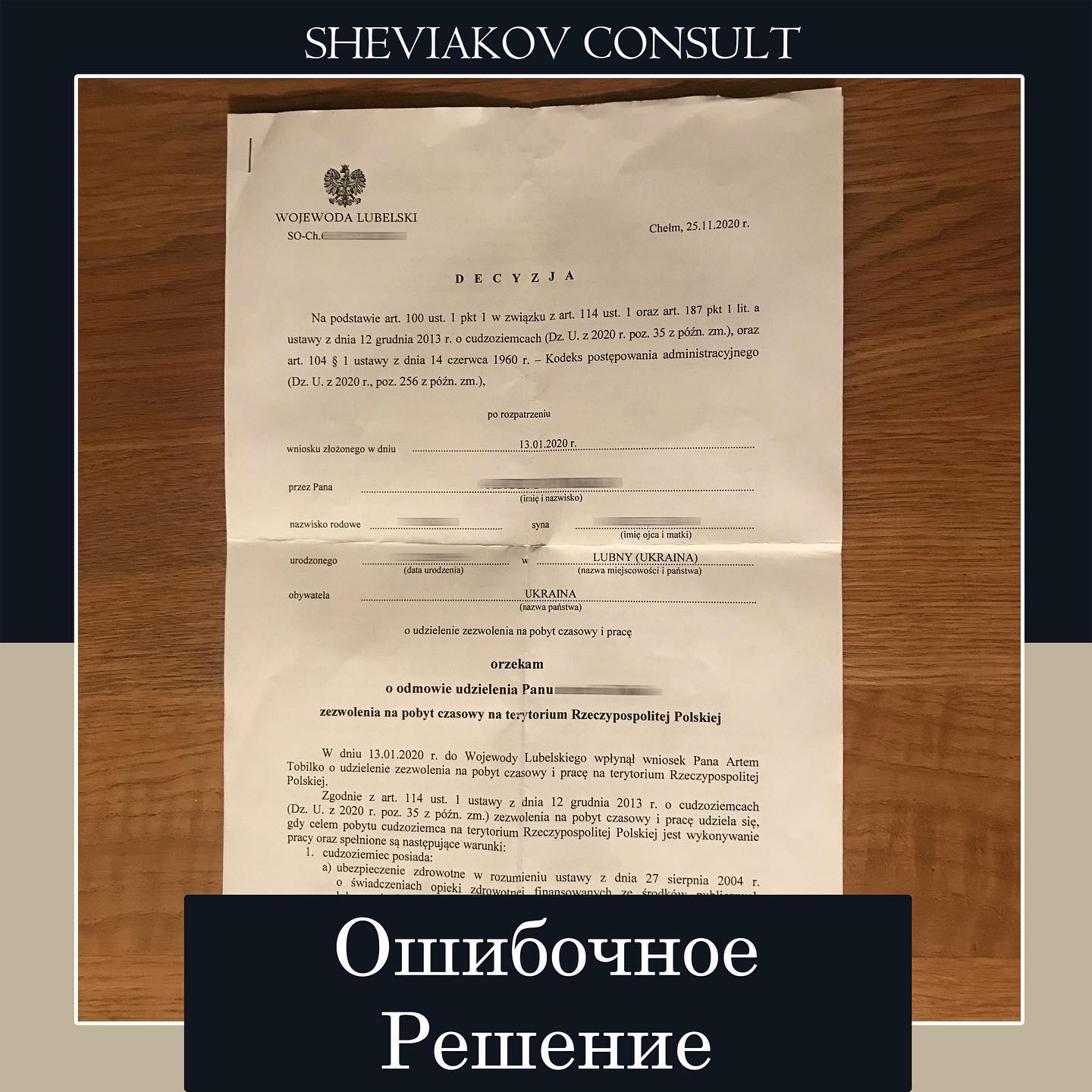 К нам за помощью, после получения отказа (25.11.2020) на основании ложных обвинений обратился иностранец.