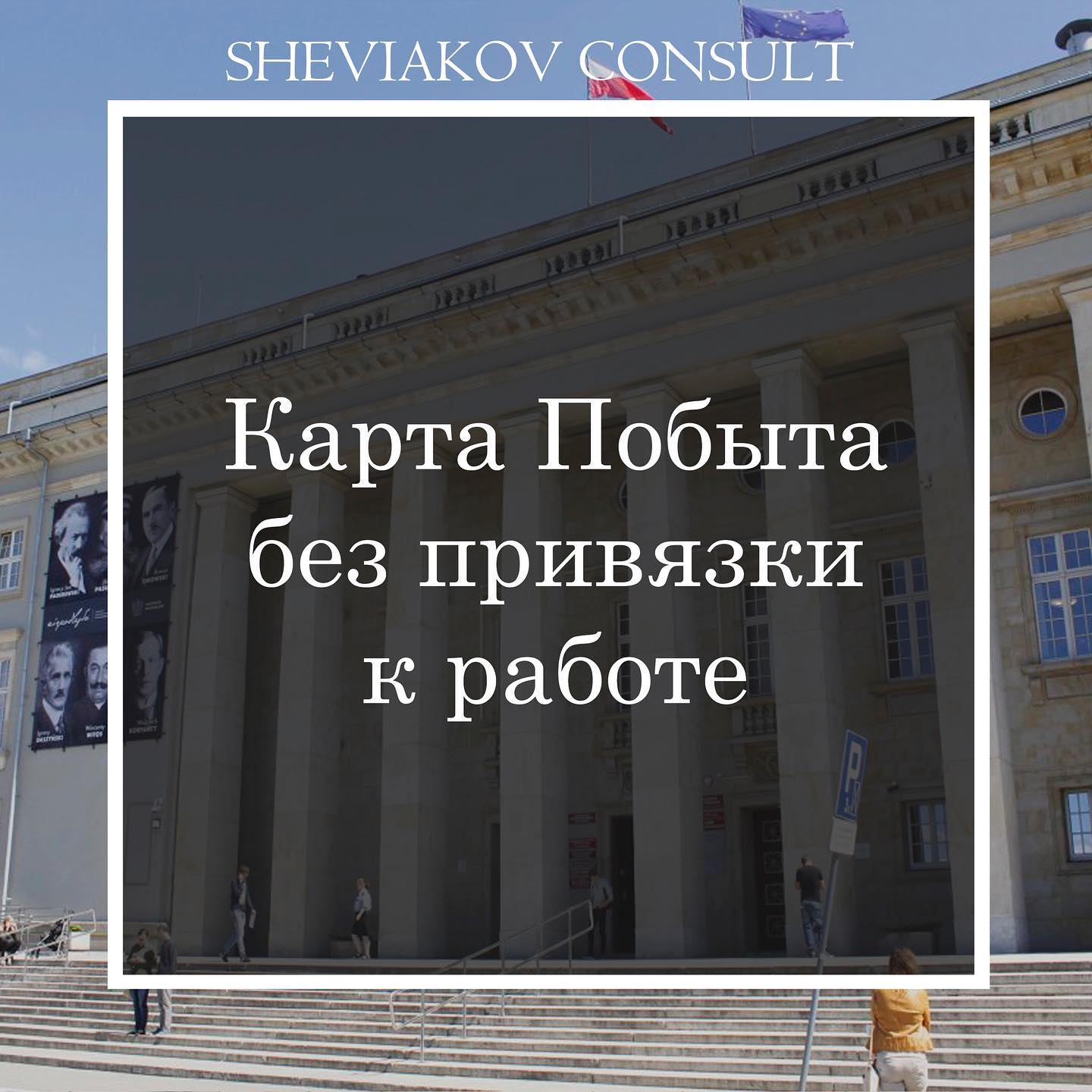 Що таке Карта Побуту без прив'язки до роботи?