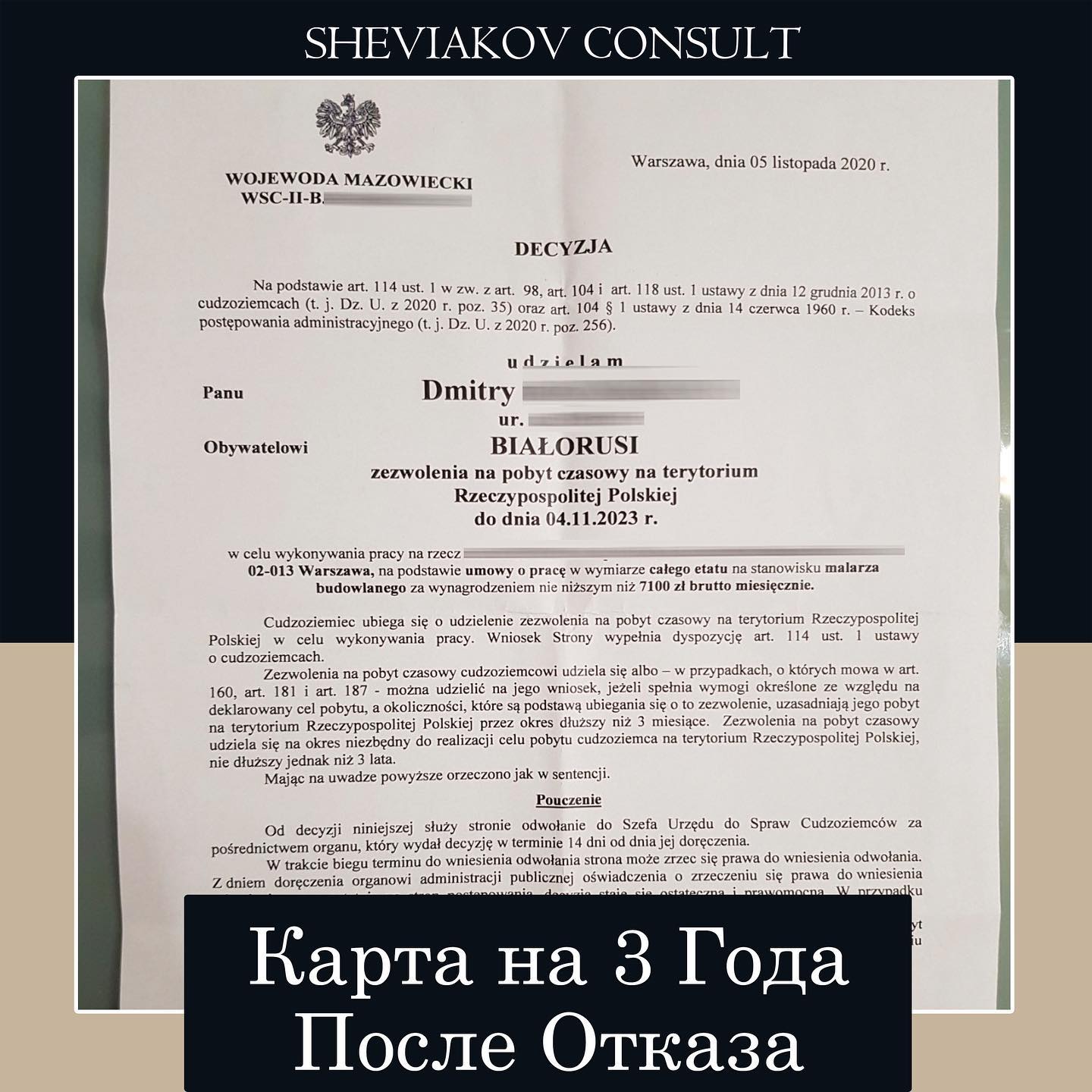 Карта Побуту на 3 роки після відмови.