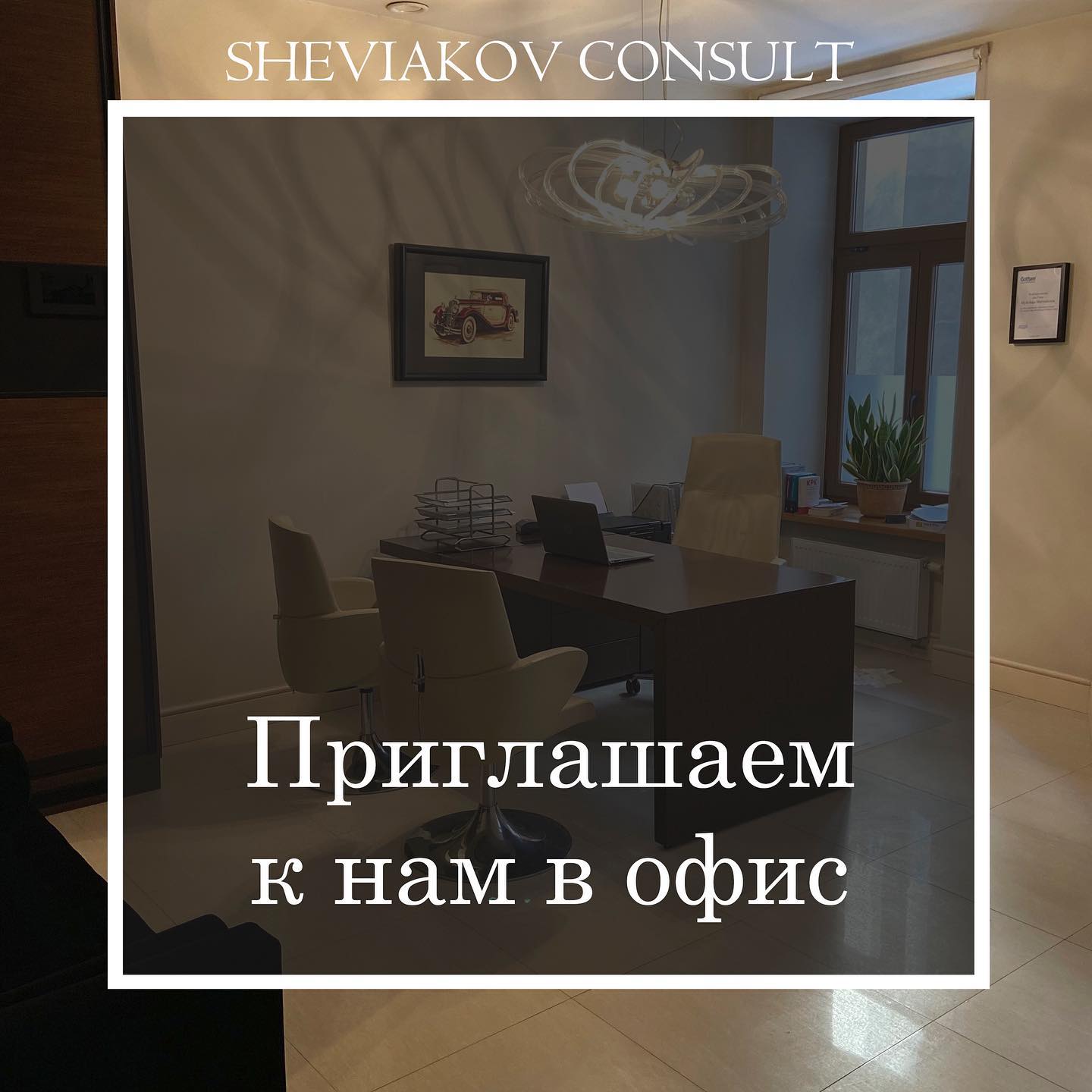 Запрошуємо до нас до офісу