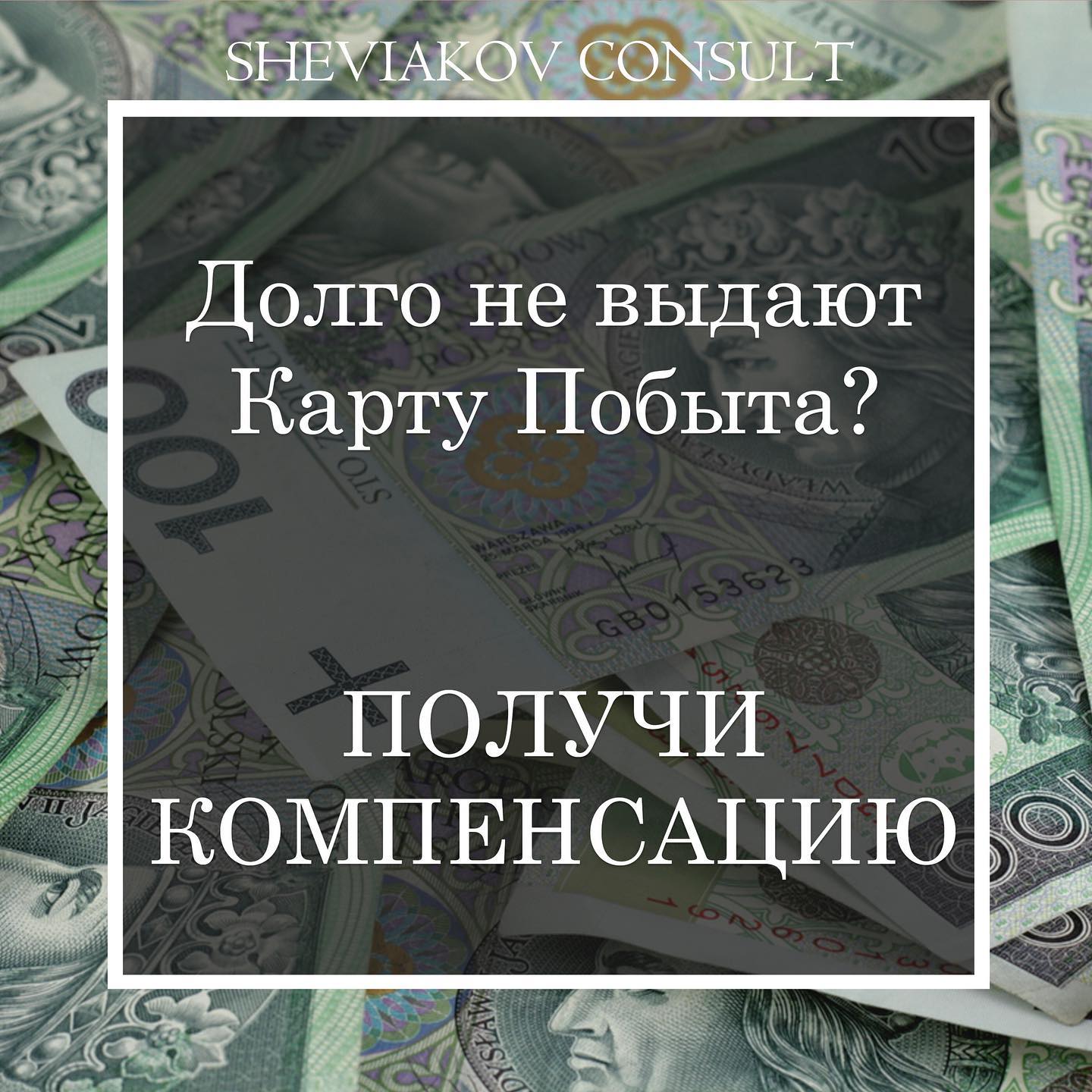Якщо Ви очікуєте на рішення по карті побуту більше 3 місяців, Ви маєте право отримати компенсацію.