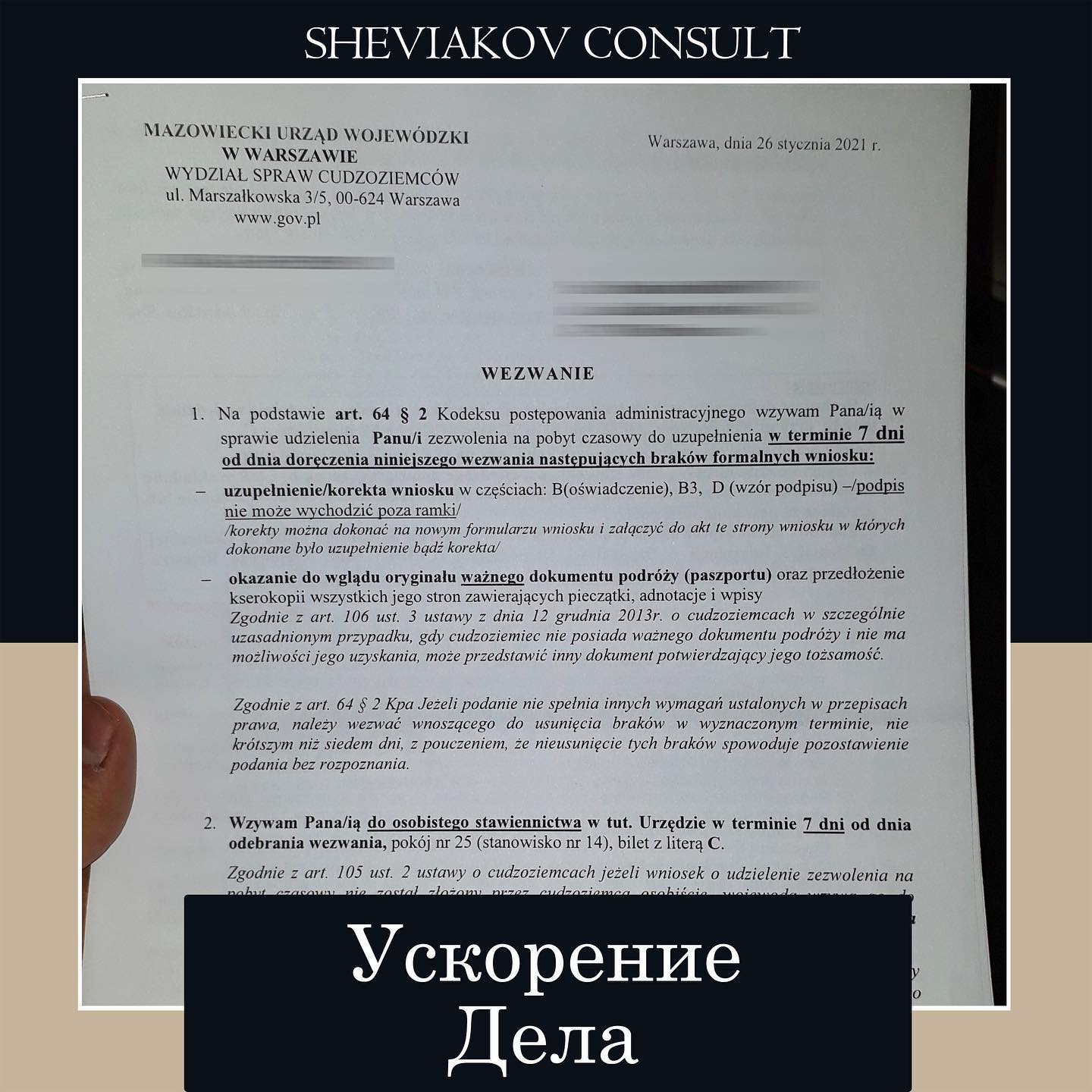 22.01.2021 к нам обратился иностранец для ускорения вызова на отпечатки пальцев и для получения штампа в...