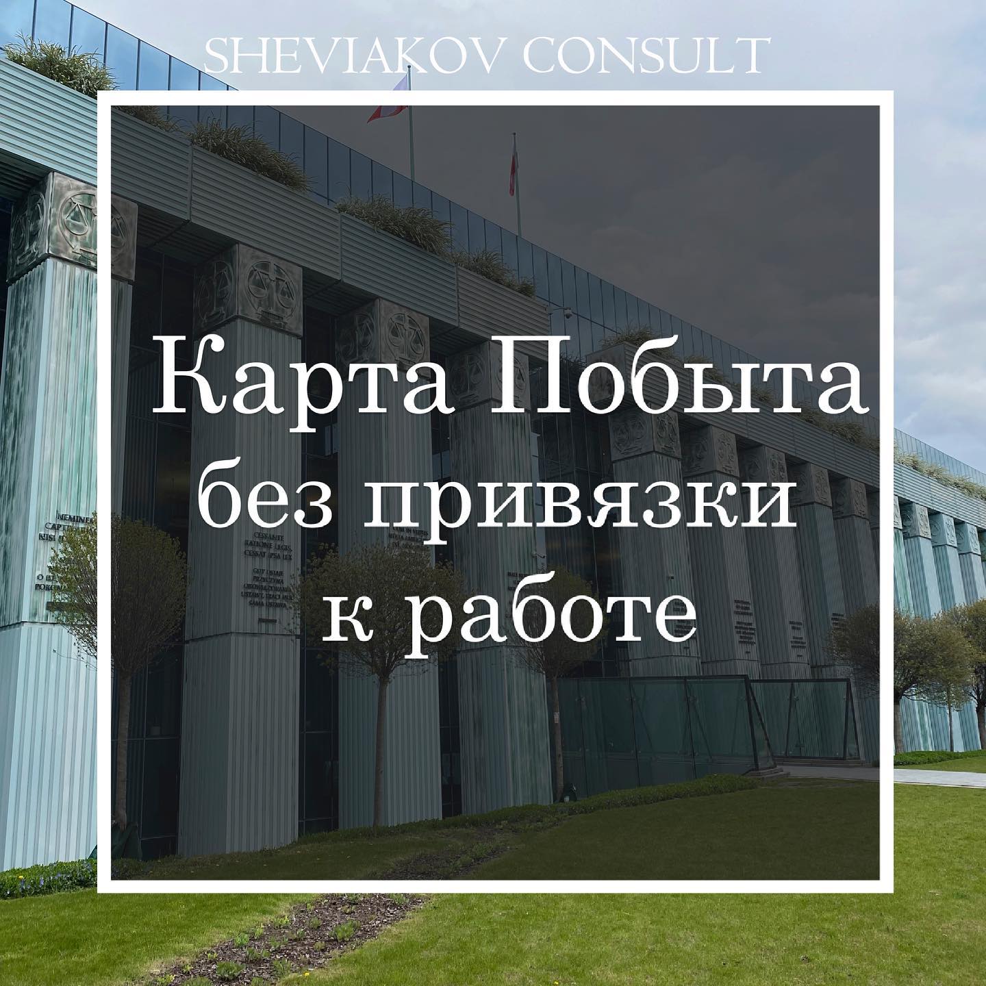 Що таке Карта Побуту без прив'язки до роботи?
