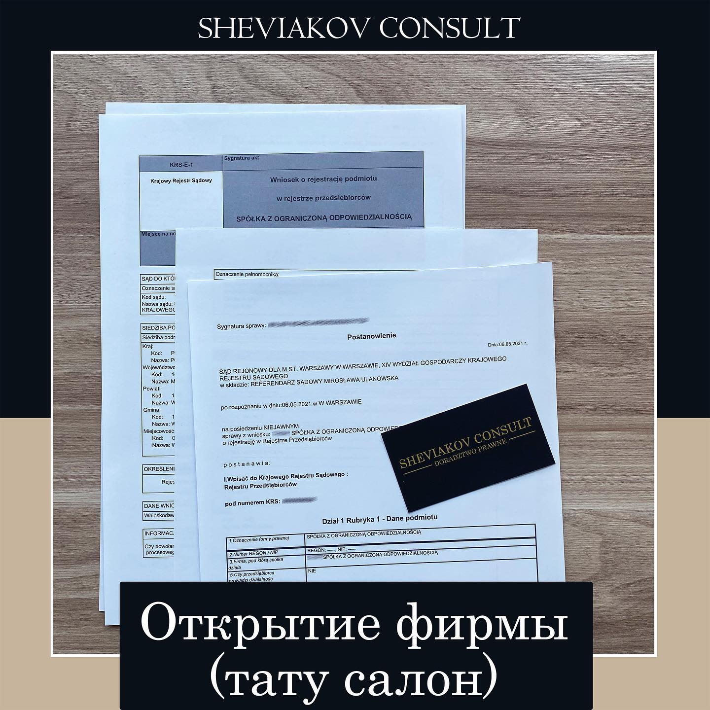 Відкриття фірми у Польщі.