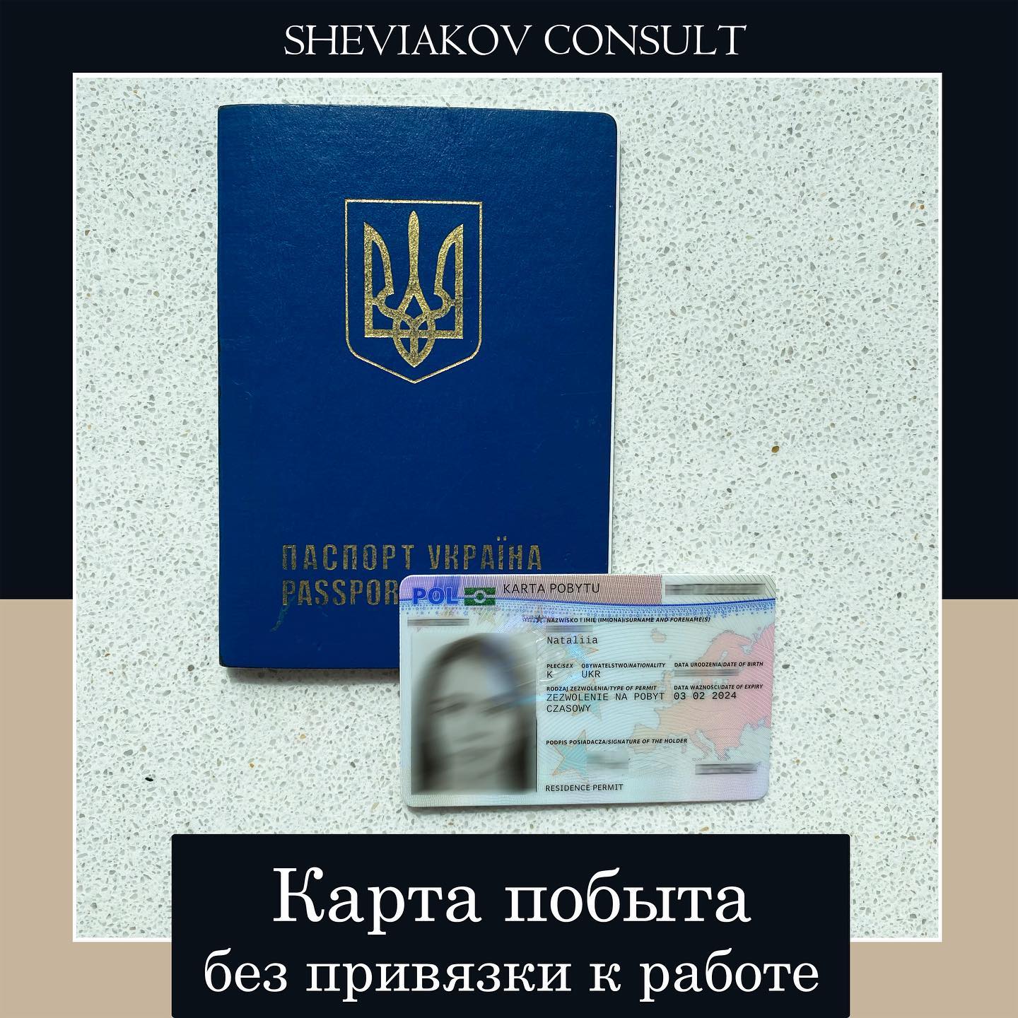 Карта побуту без прив'язки до місця роботи - Видано на 3 роки?