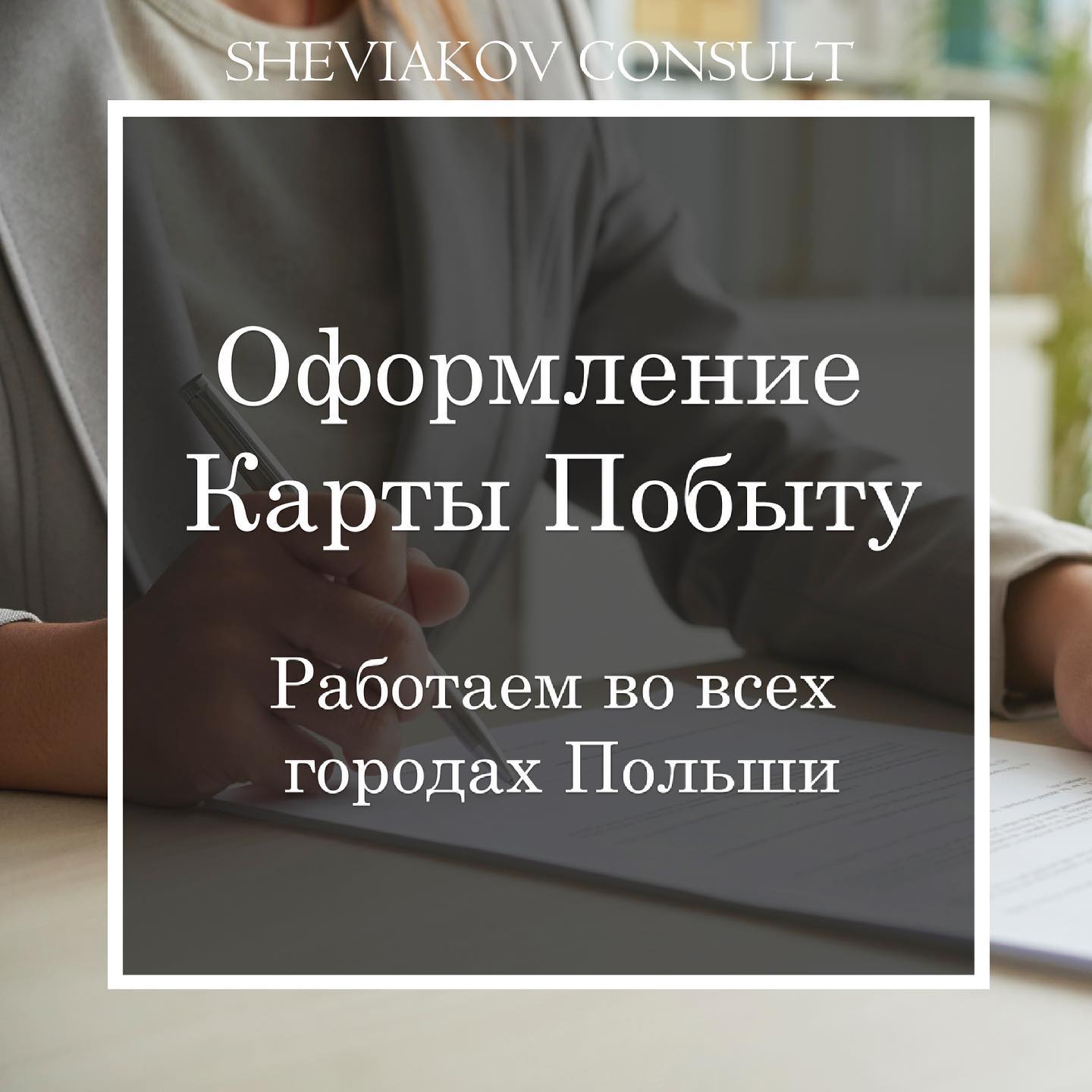 Якщо Ви працюєте, навчаєтесь, проживаєте з сім'єю або у Вас є інші підстави для перебування на території.