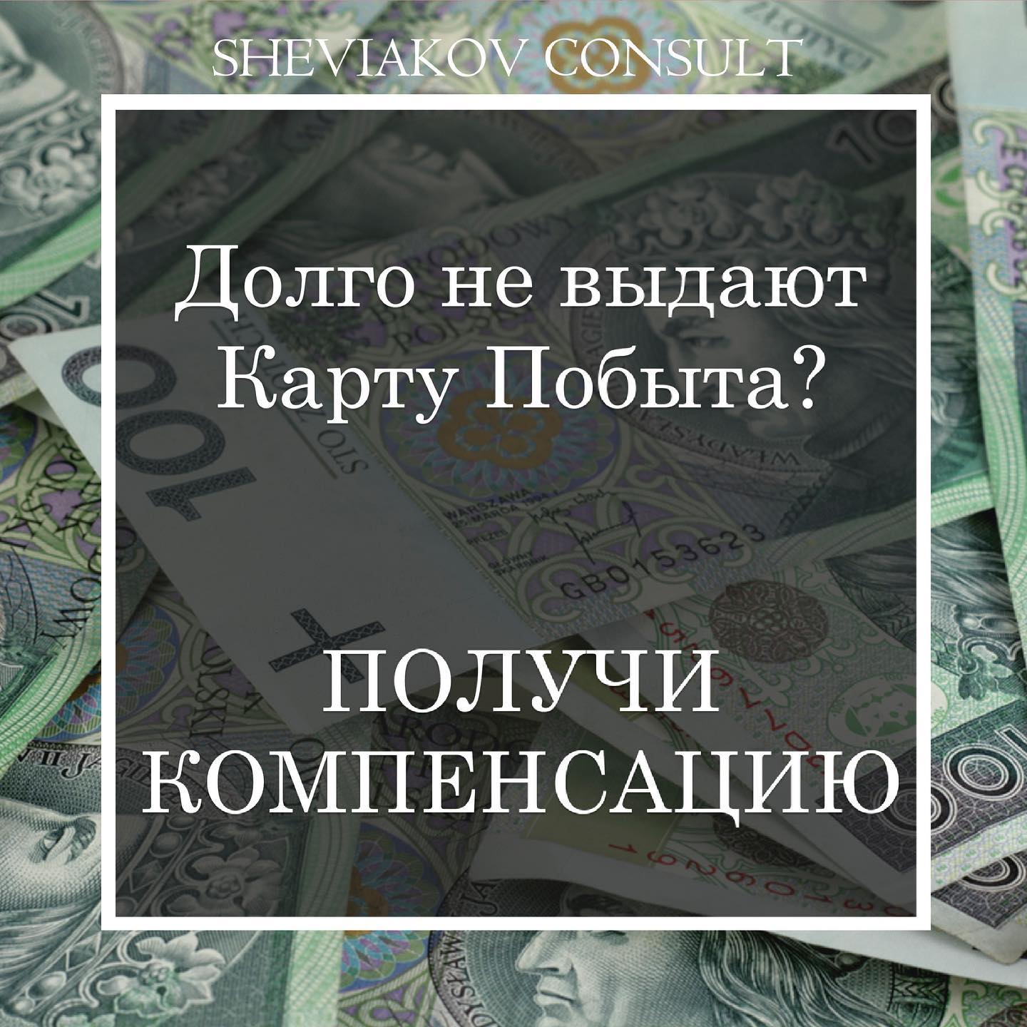 Якщо Ви очікуєте на рішення по карті побуту більше 3 місяців, Ви маєте право отримати компенсацію.