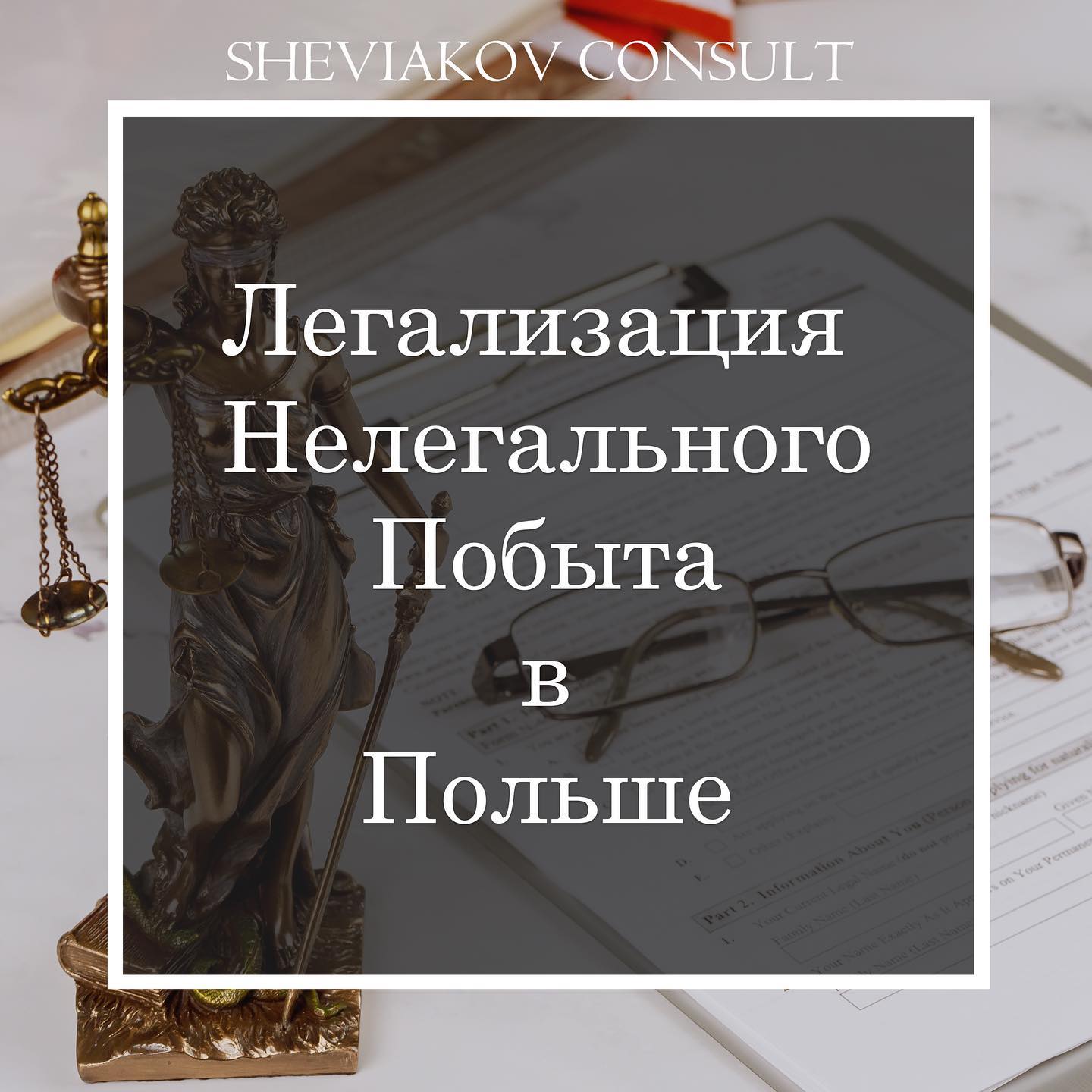 Находитесь нелегально в Польше?