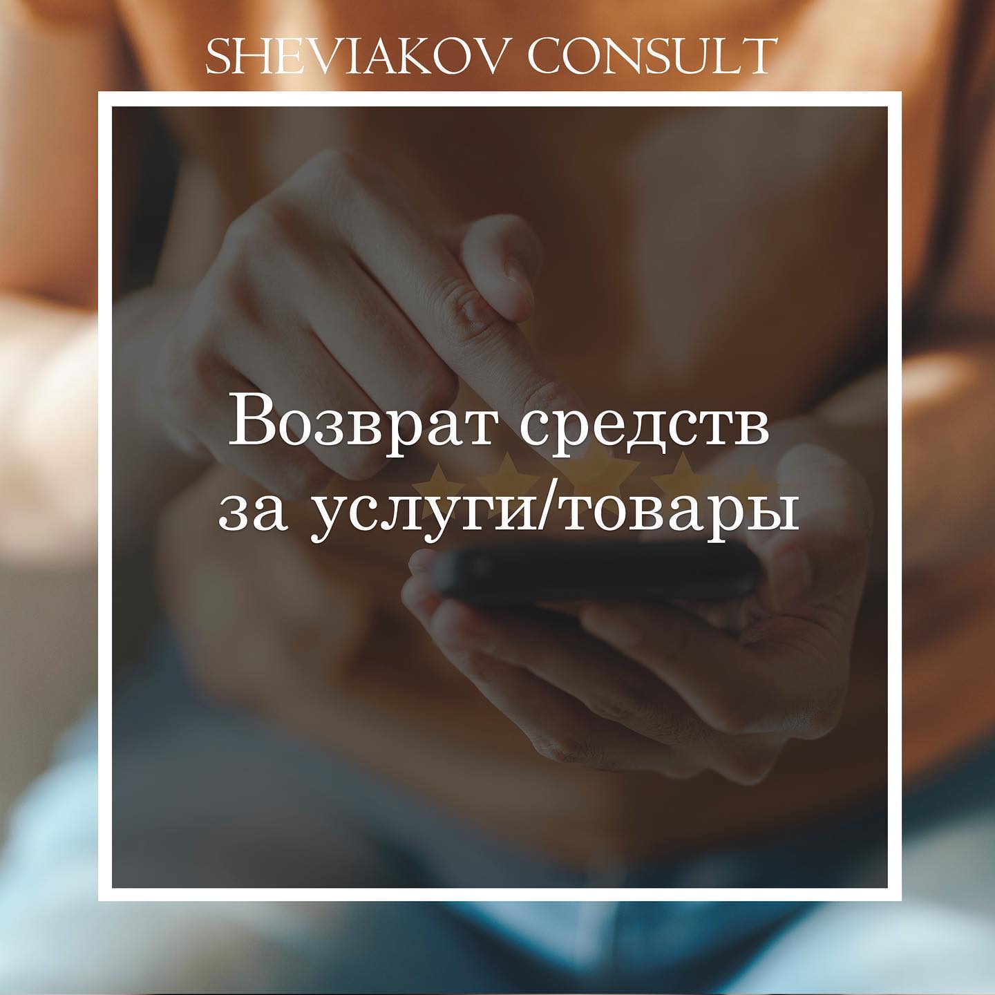 Як покупцю повернути гроші за неякісні послуги чи товар?