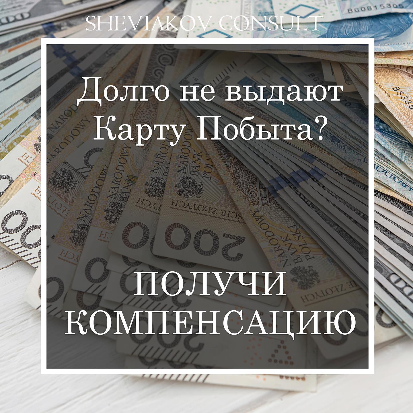Якщо Ви очікуєте на рішення по карті побуту більше 3 місяців, Ви маєте право отримати компенсацію.