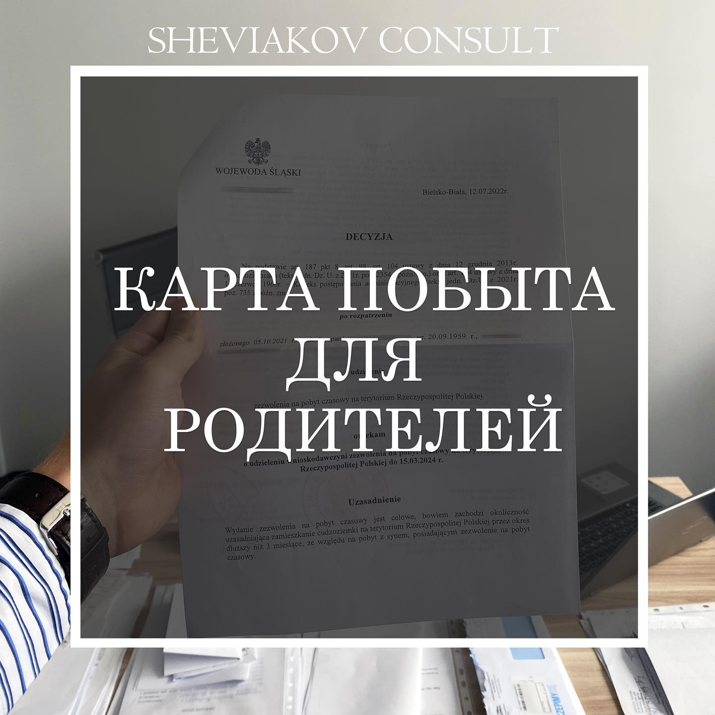 Карта побыта для родителей ?