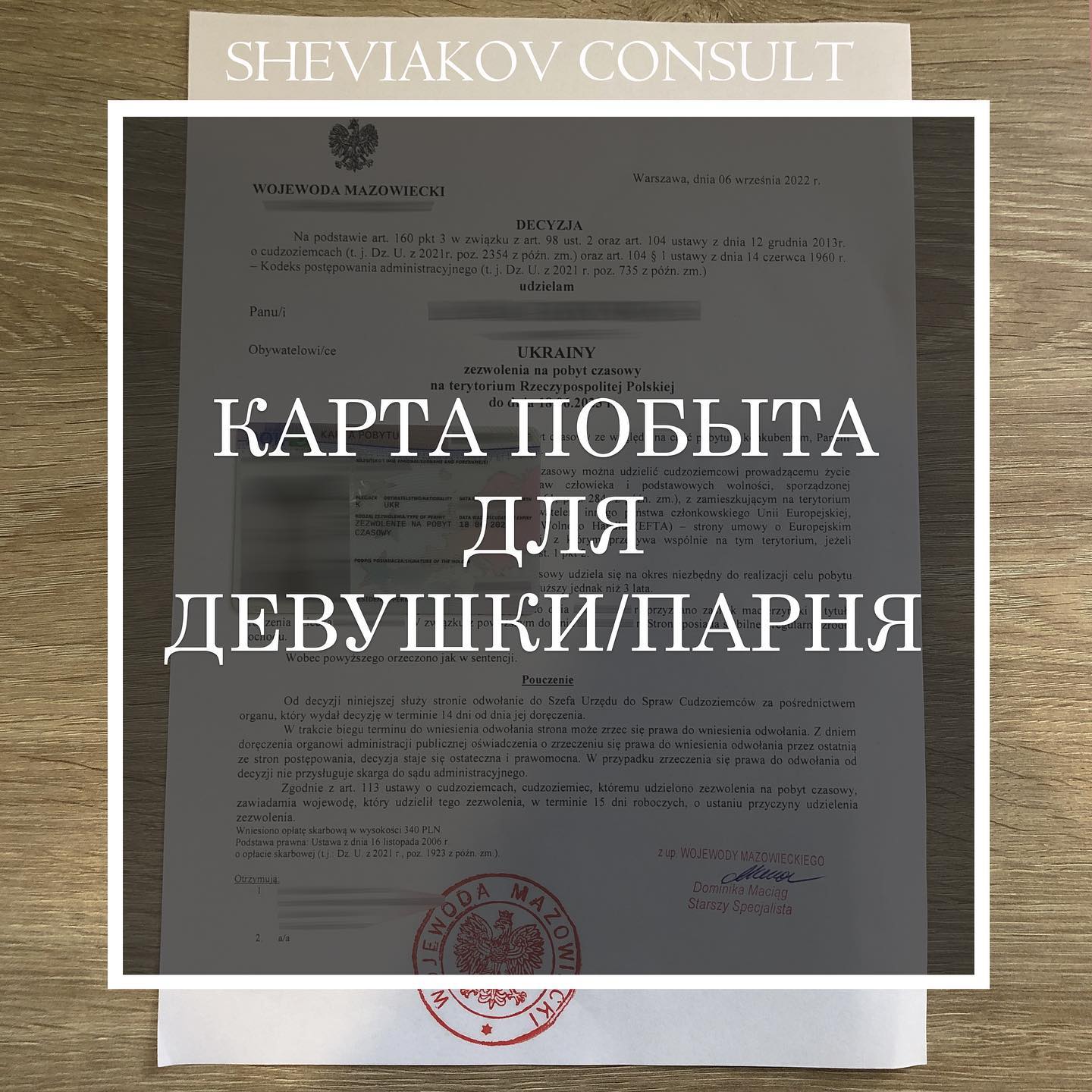 Pobyt czasowy na podstawie konkubinatu (громадянський шлюб) - це карта побуту видана на підставі відносин, що в...