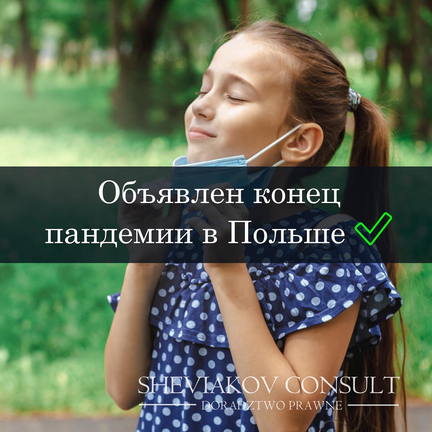 Конец пандемии??