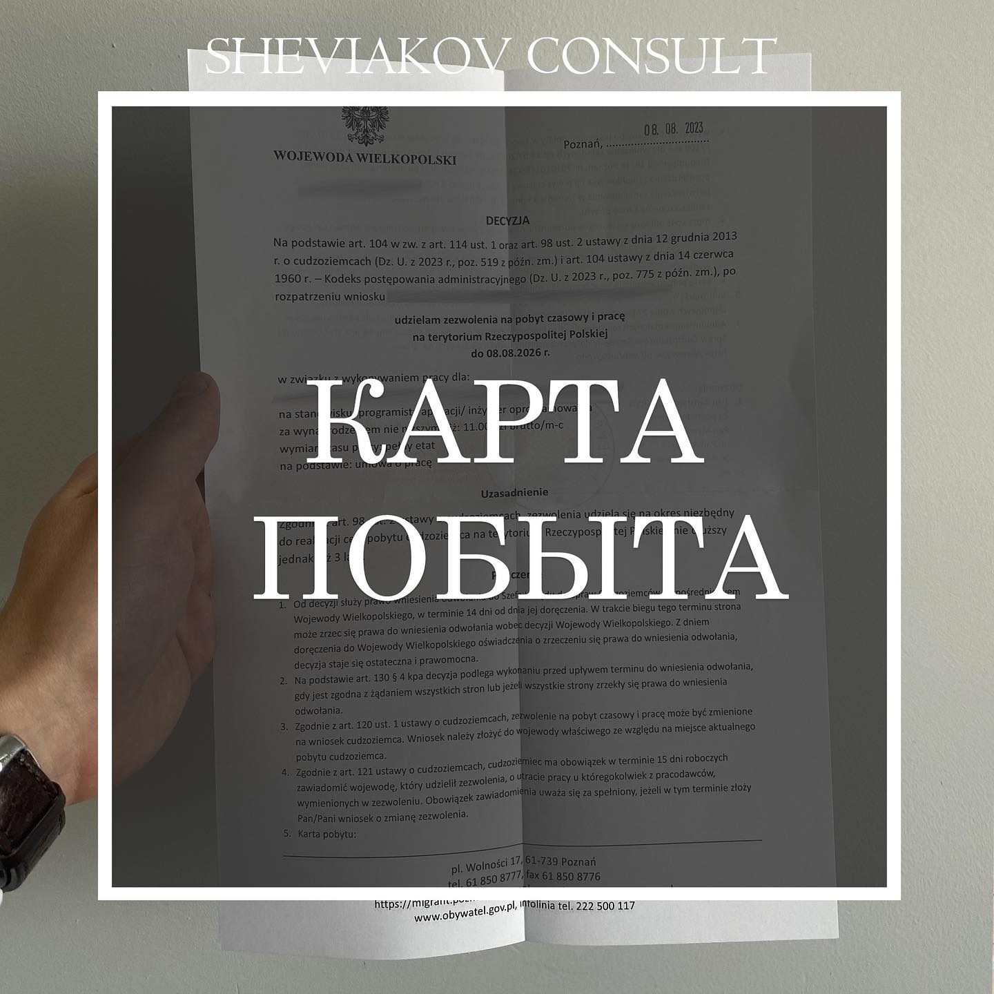 Занимаемся оформлением карты побыта во всех городах Польши ????
