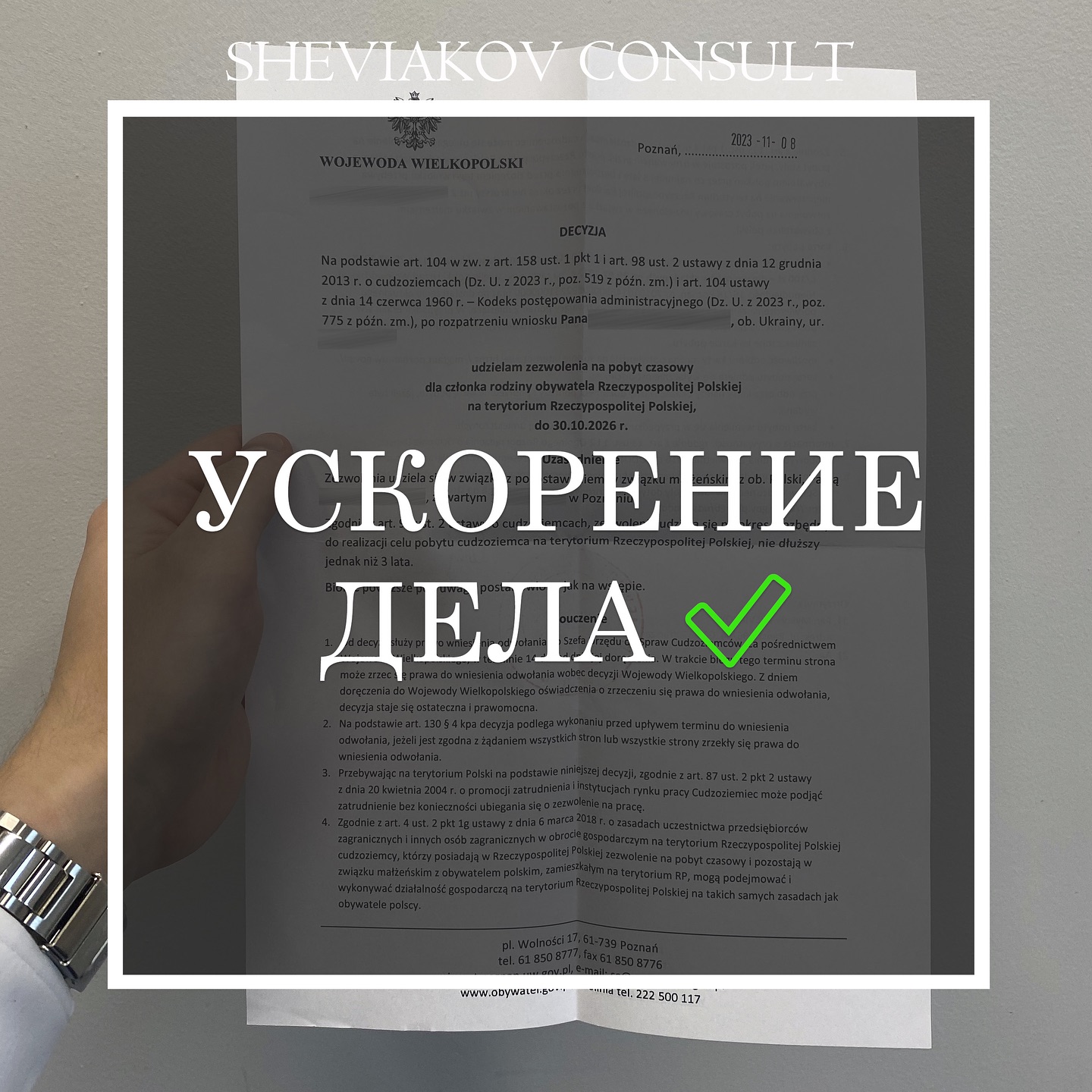 Чи можна прискорити здачу відбитків пальців та видачу рішення по карті побуту?- ТАК ?
