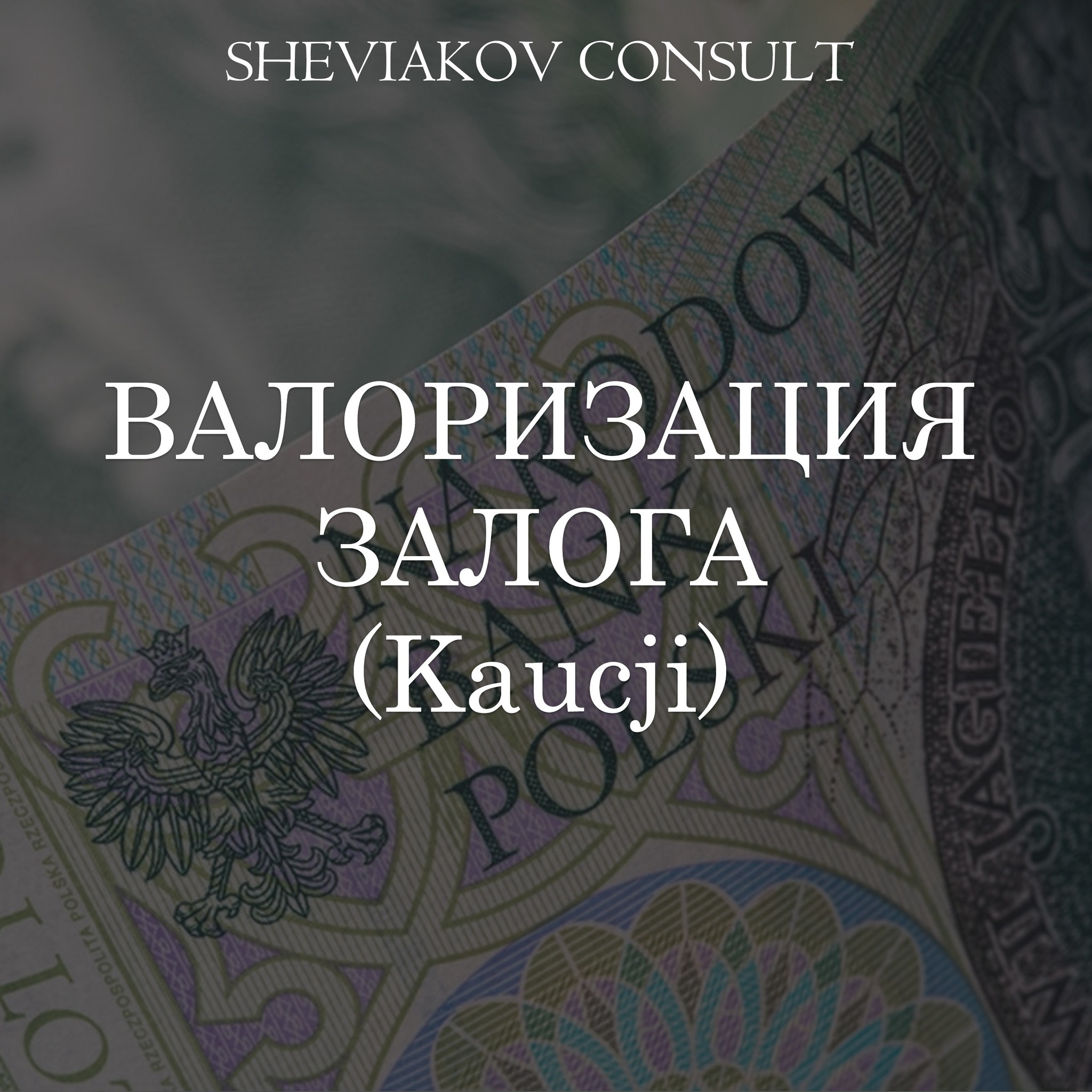 Якщо Ваш власник під час дії договору підняв Вам вартість оренди житла, він зобов'язаний Вам повернути заставу.