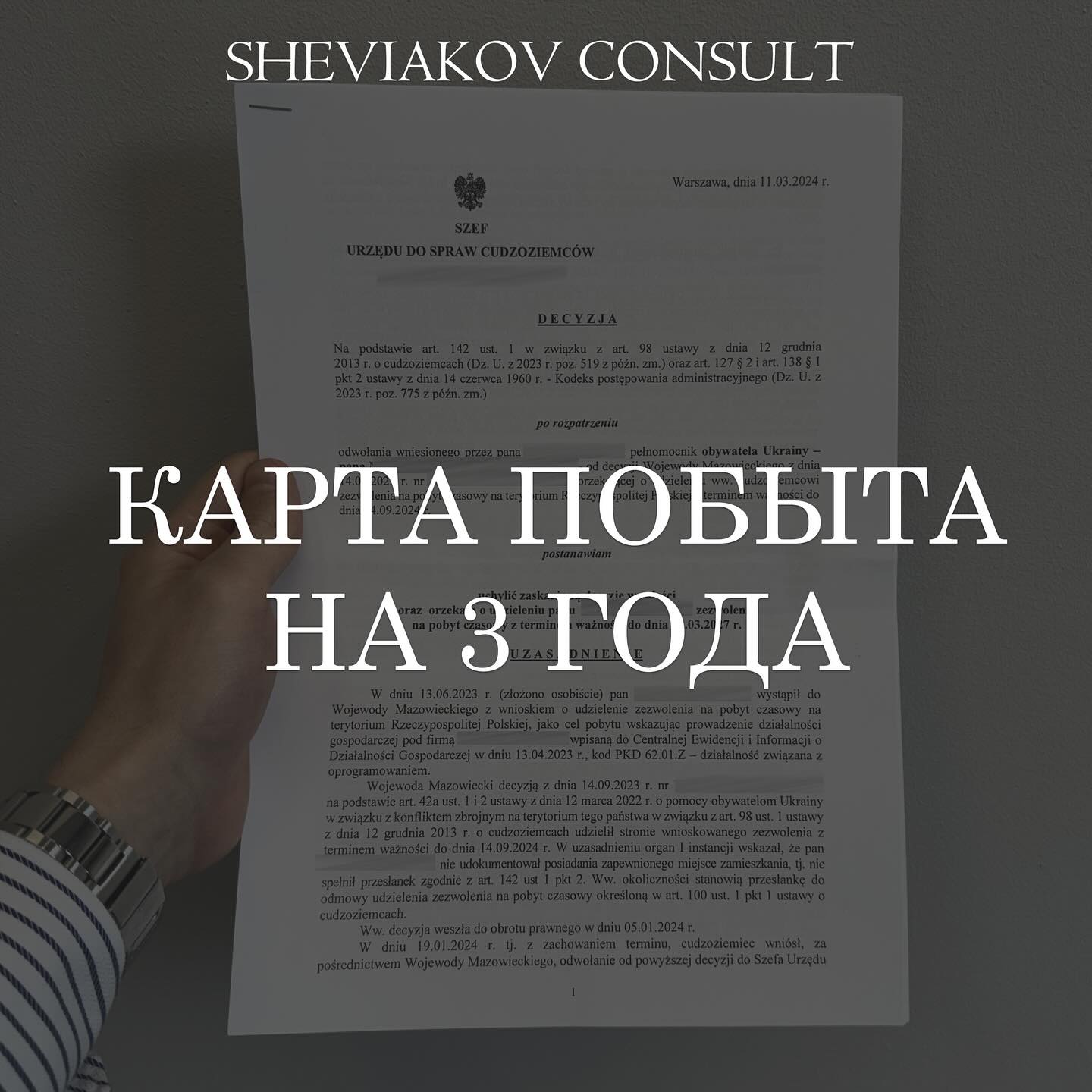 Ціль: швидко отримати карту побуту на 3 роки ?