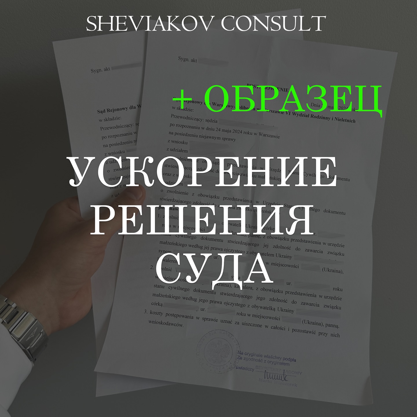 Укладання шлюбу в Польщі??