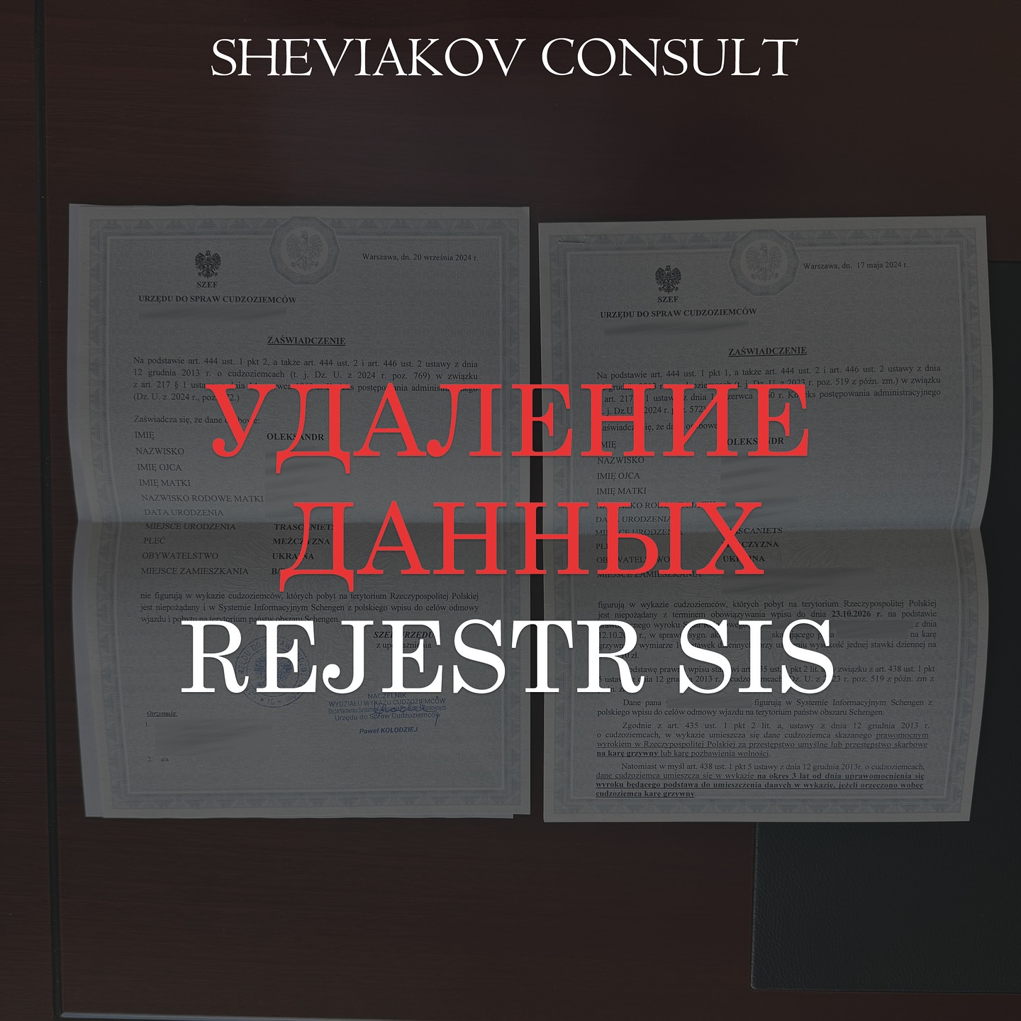 Чи можна видалити дані із системи SIS? - Так, це можливо ??