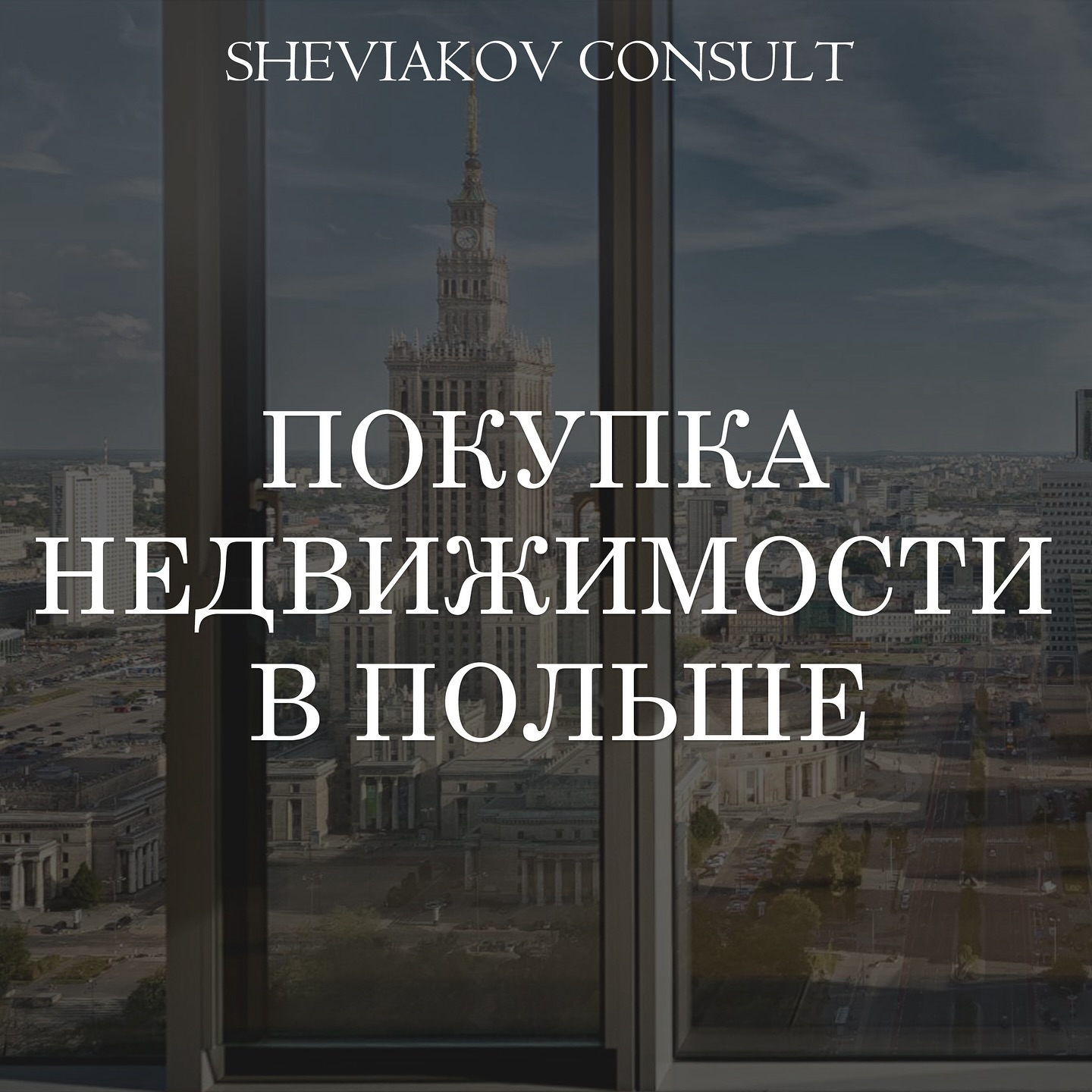 Купівля нерухомості у Польщі ??