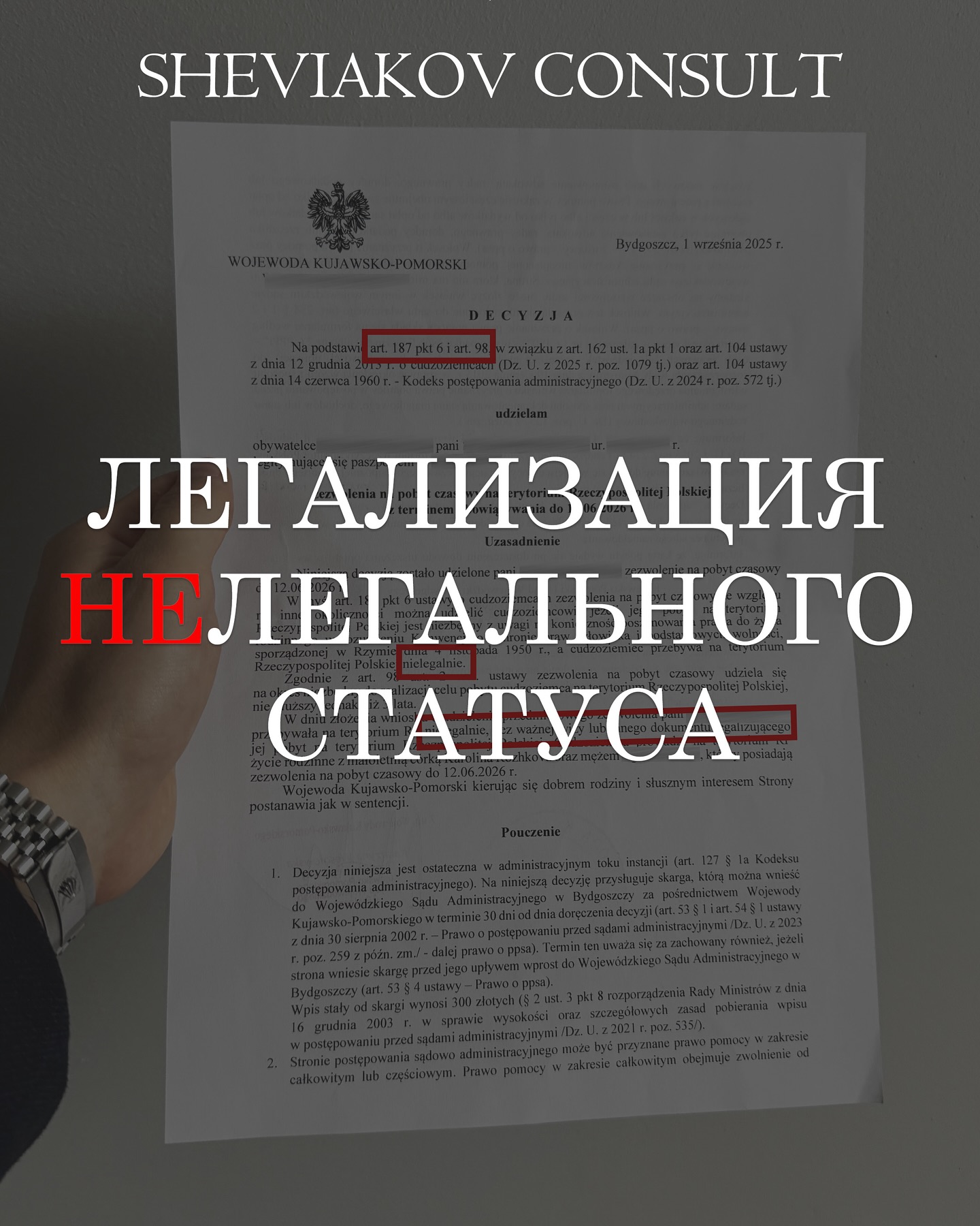 Легалізація нелегального статусу на території Польщі ??