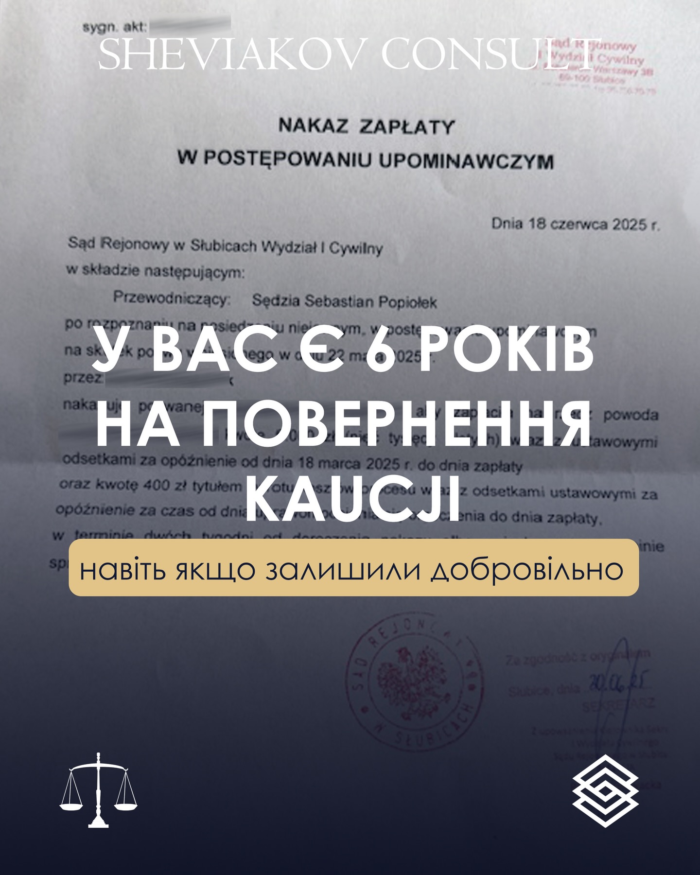 На фото — решение суда о возврате полной суммы kaucji нашему клиенту ??