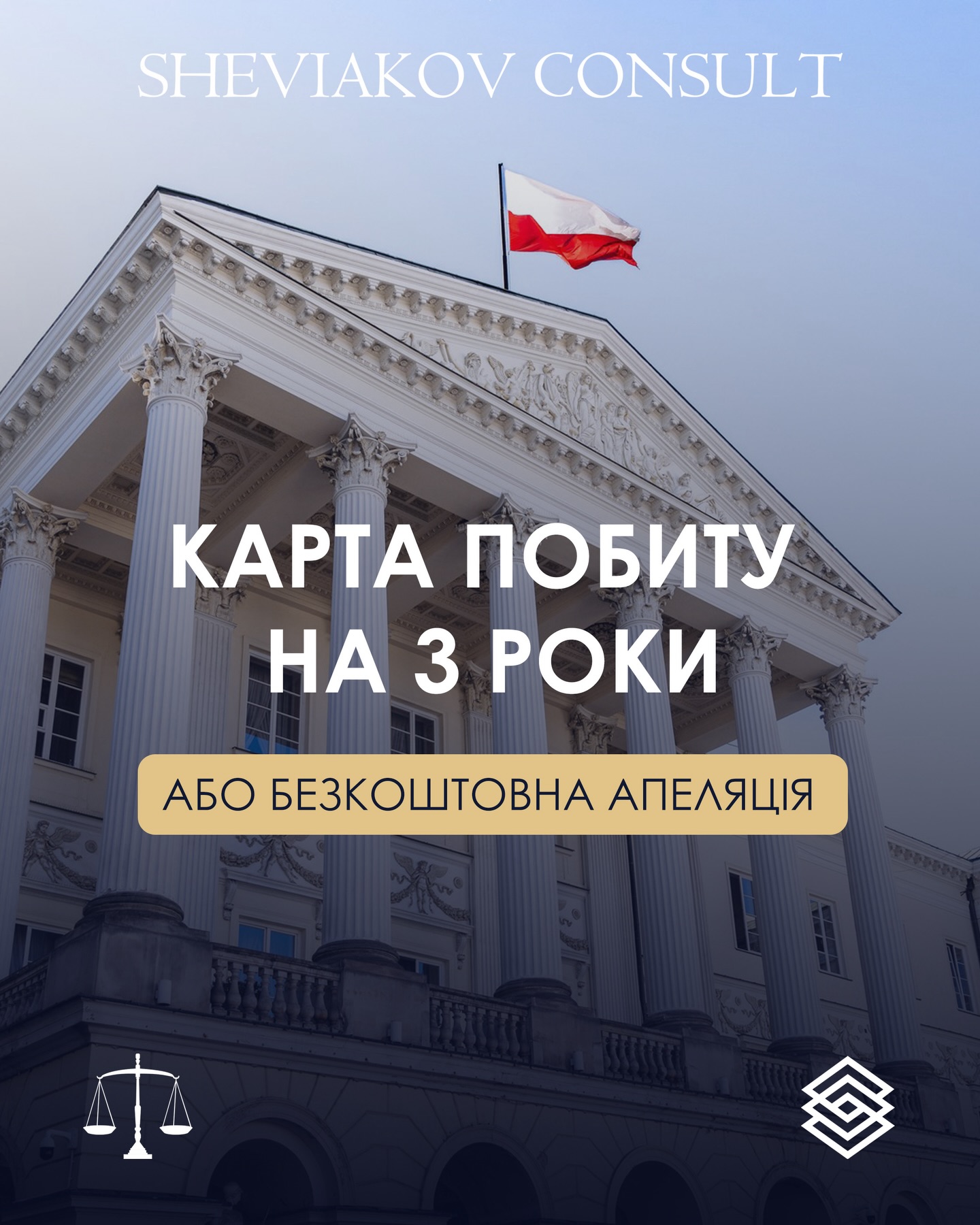 Оформляем карты избитую во всех городах Польши ????