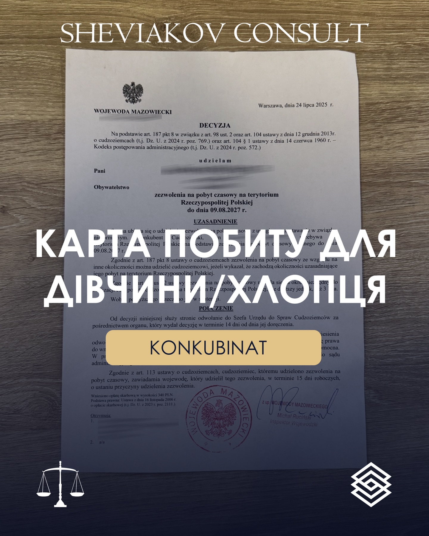 Pobyt czasowy na podstawie konkubinatu (гражданского брака) — это карта избитая, изданная на основании отношений, в...