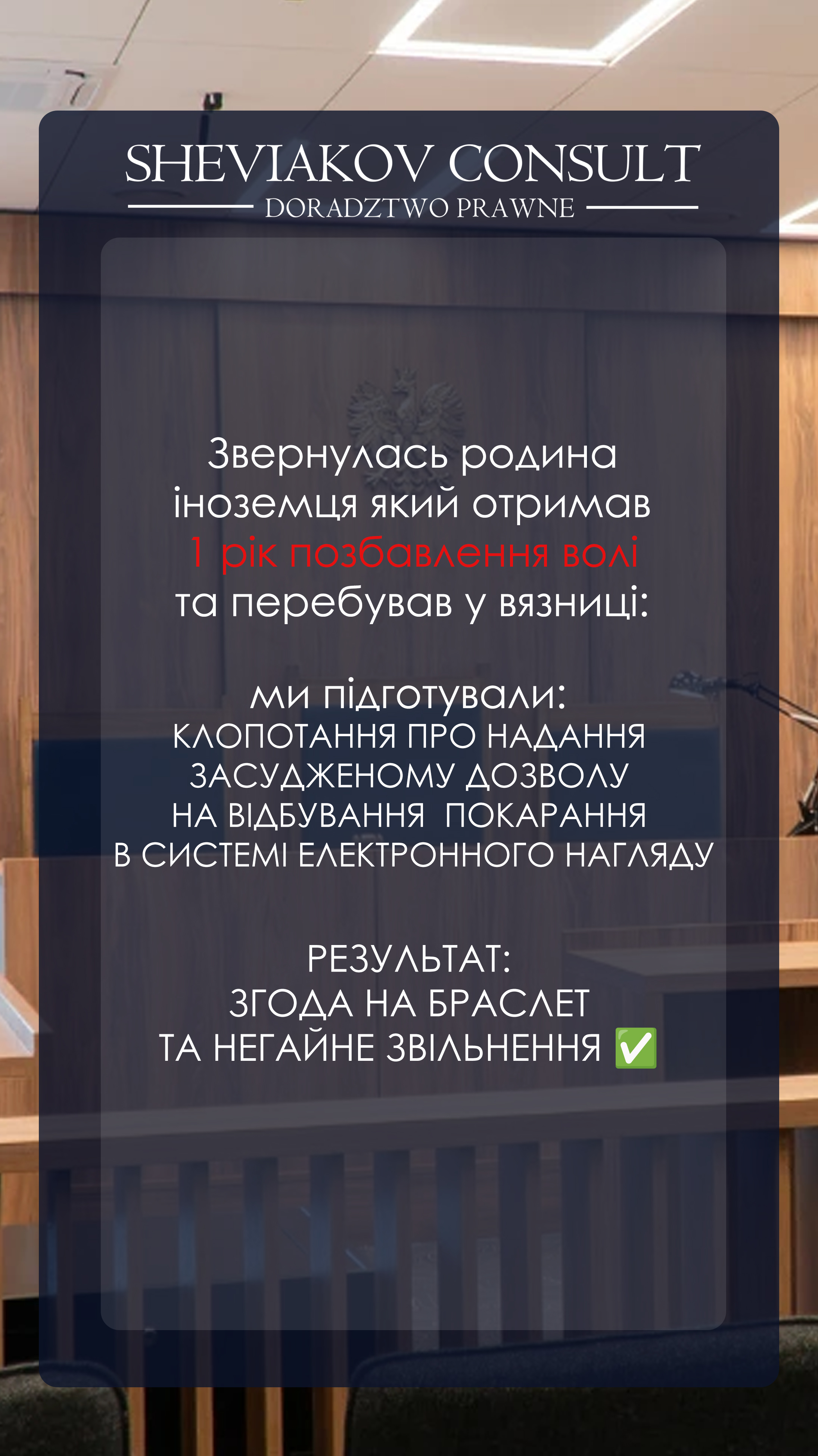 Ізоляція замінена на SDE: браслет і негайне звільнення