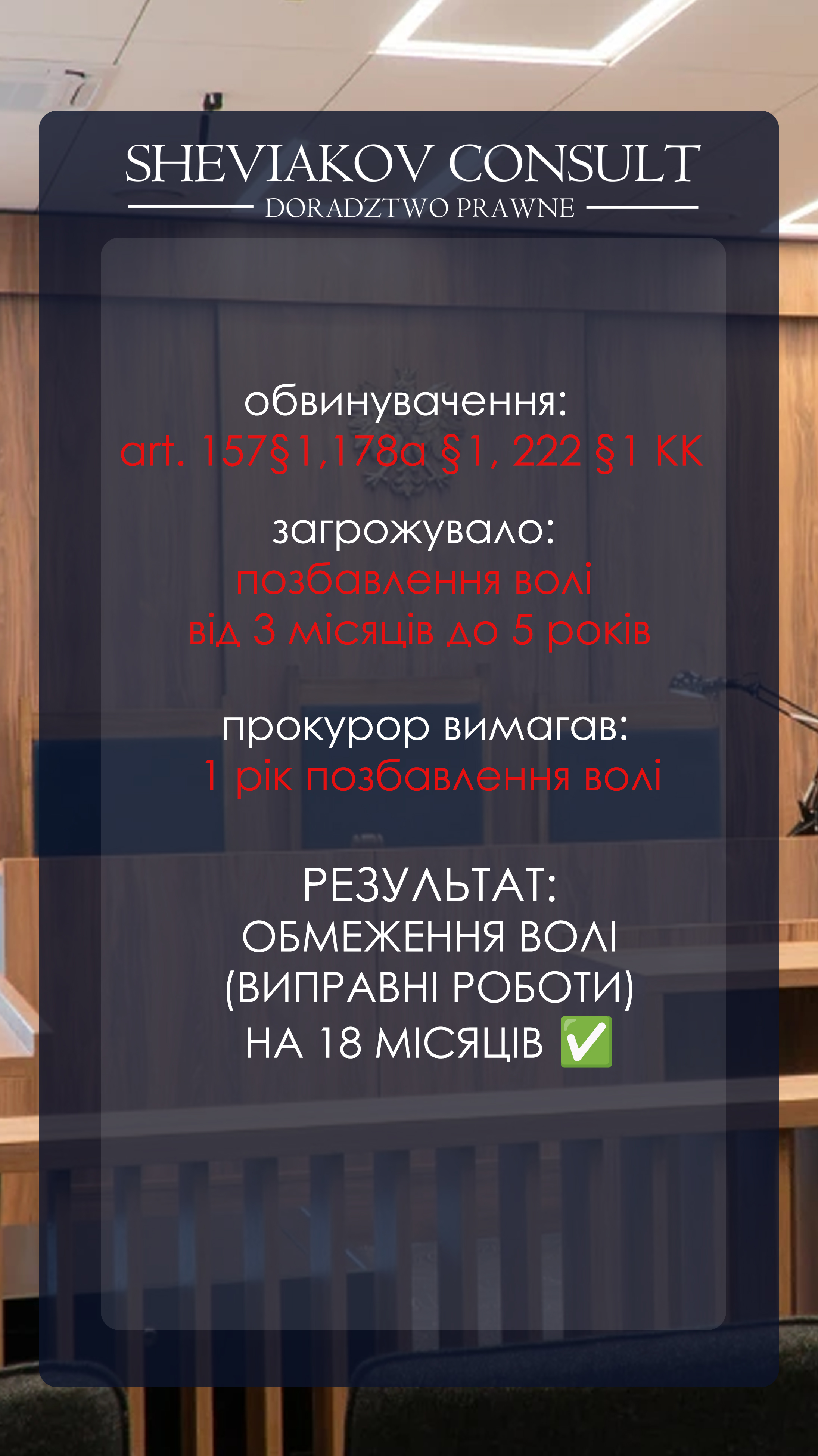 Art. 157 §1, 178a §1, 222 §1 KK: результат — обмеження волі