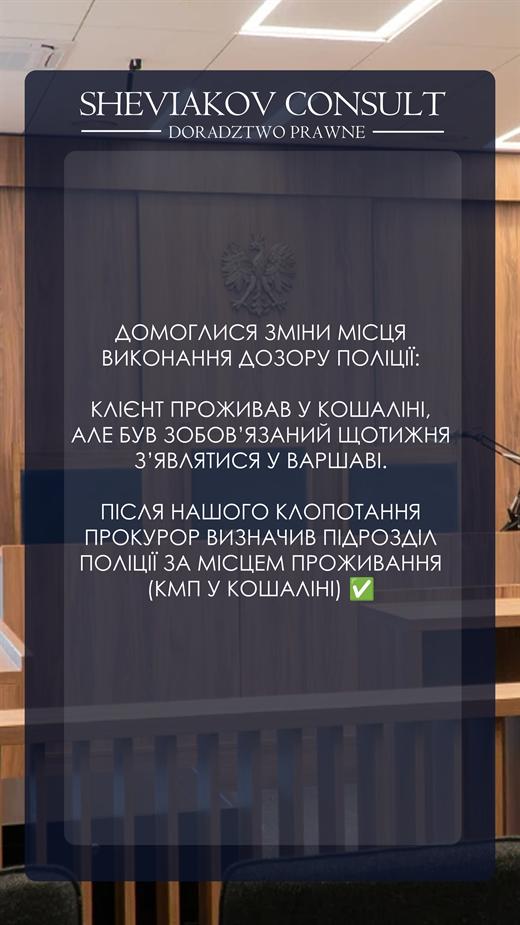 Изменение места исполнения дозора полиции на Koszalin
