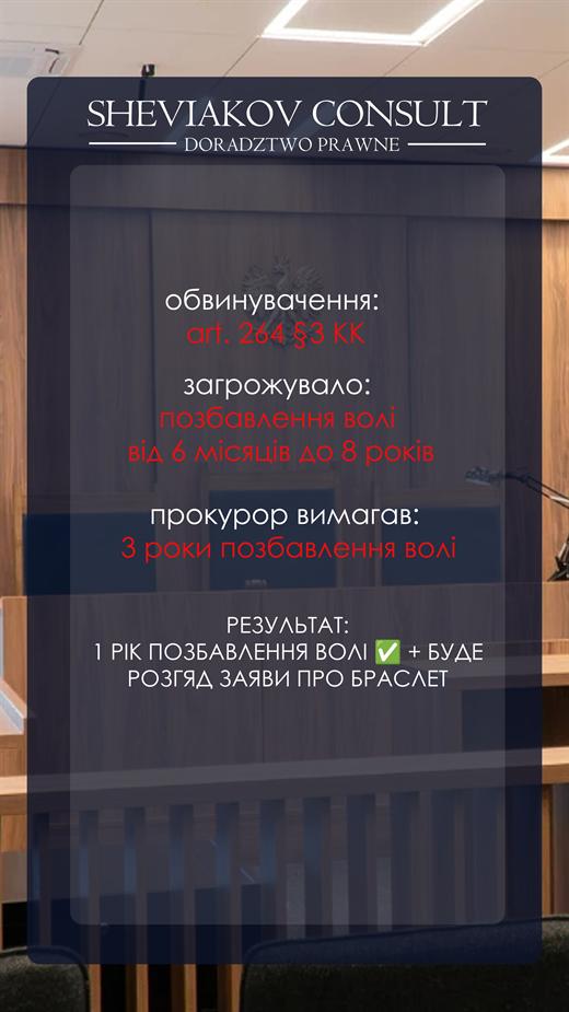 Art. 264 §3 KK: вместо 3 лет запрошенного срока — 1 год