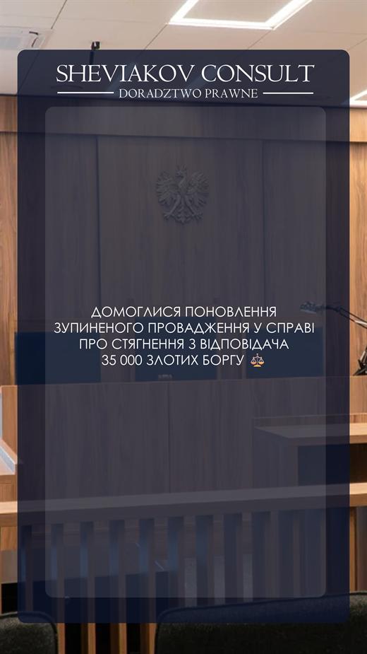Возобновлено производство о взыскании 35 000 zl