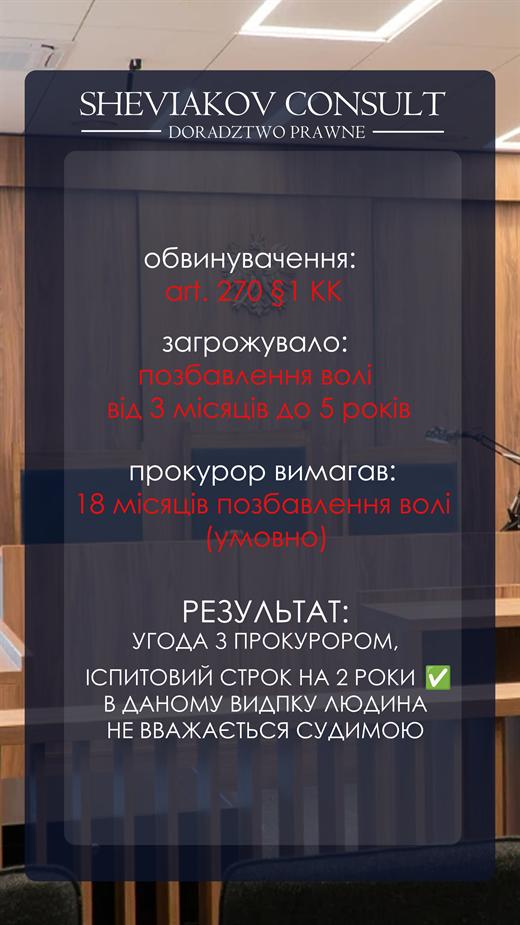 Art. 270 §1 KK: условное решение с испытательным сроком 2 года